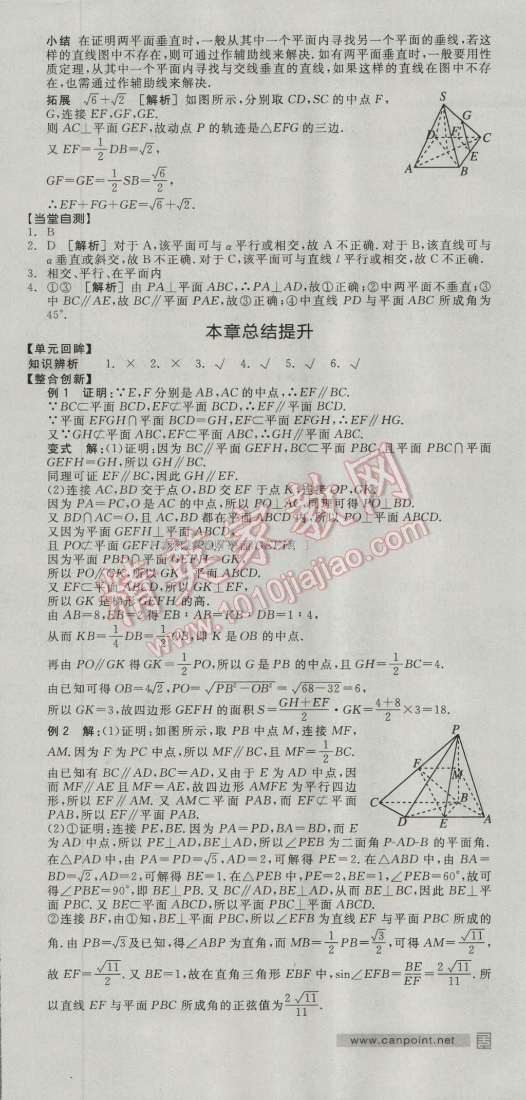 全品學練考高中數(shù)學必修2人教A版 導學案答案第12頁