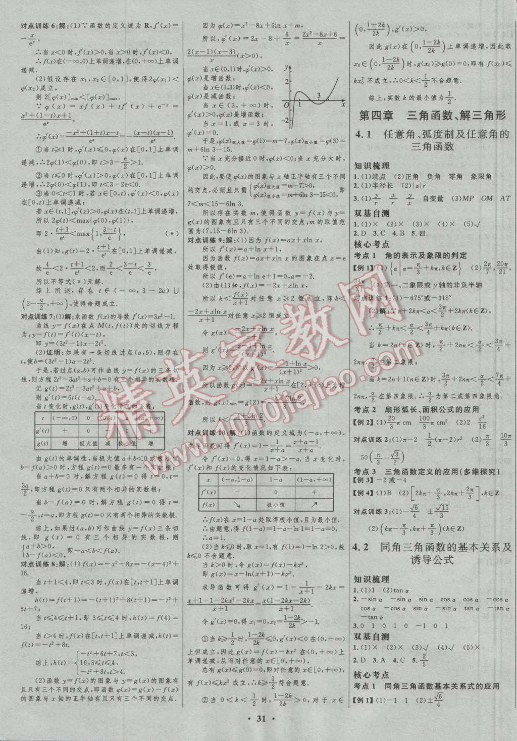 2017年高中總復(fù)習(xí)優(yōu)化設(shè)計(jì)一輪用書(shū)理科數(shù)學(xué)山東專(zhuān)用 參考答案第7頁(yè)