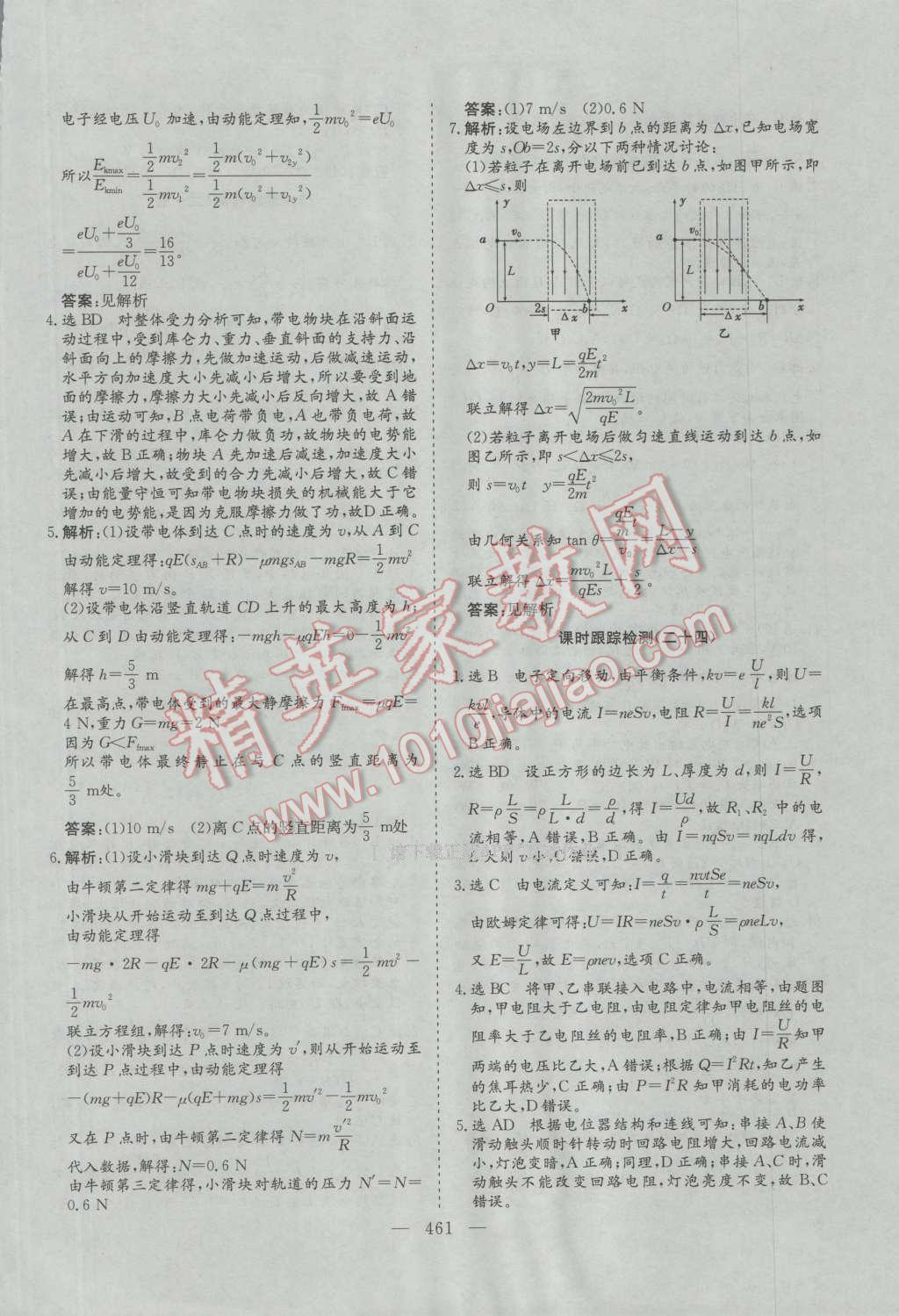 2017年三维设计新课标高考总复习物理 参考答案第117页