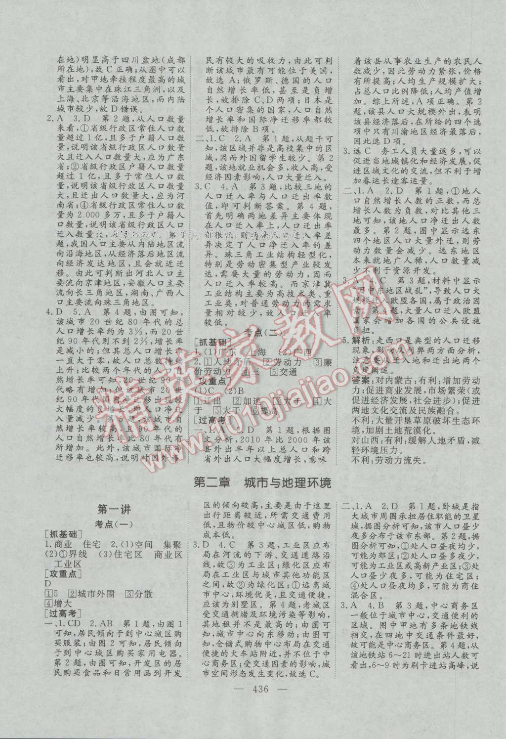 2017年三维设计新课标高考总复习地理 参考答案第24页