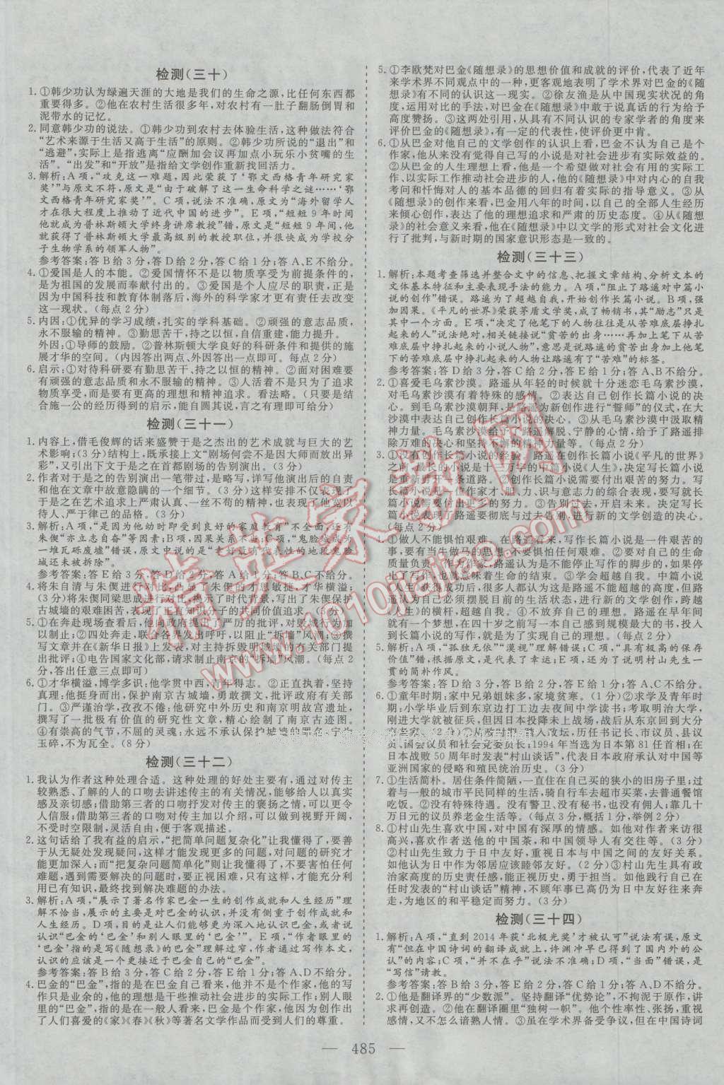 2017年三维设计新课标高考总复习语文 参考答案第29页