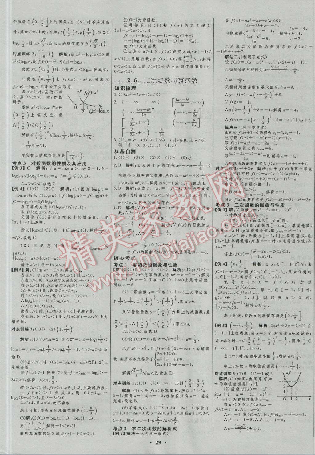 2017年高中總復(fù)習(xí)優(yōu)化設(shè)計(jì)文科數(shù)學(xué)人教B版 參考答案第5頁(yè)