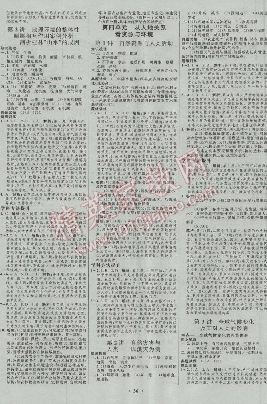 2017年高中總復(fù)習(xí)優(yōu)化設(shè)計(jì)一輪用書地理魯教版 參考答案第4頁(yè)