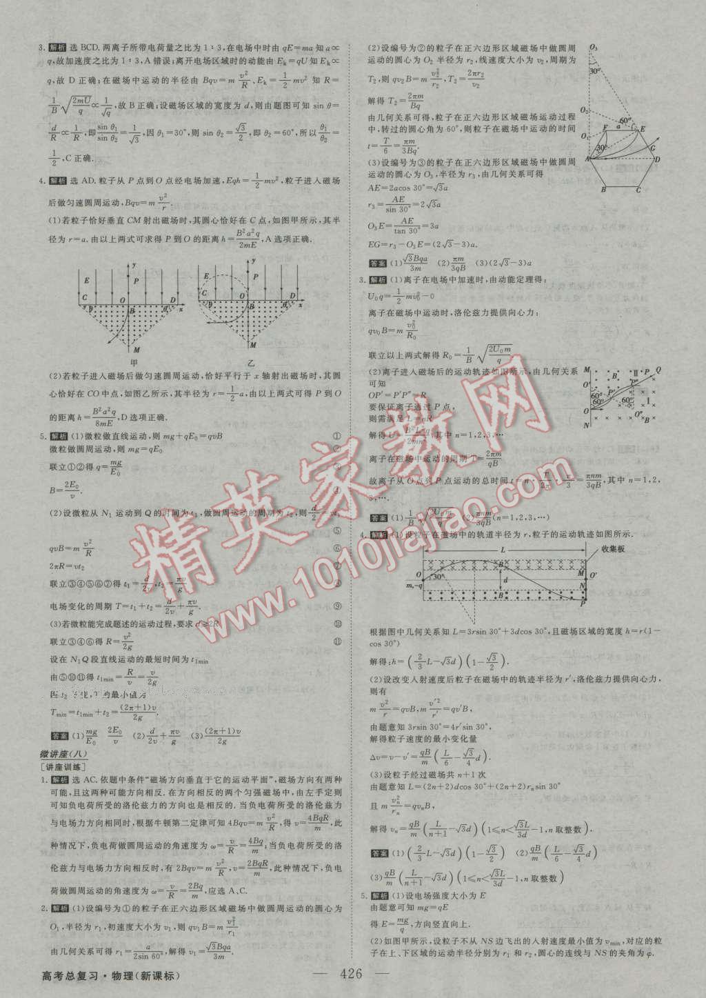 2017年高考总复习优化方案物理新课标 参考答案第33页