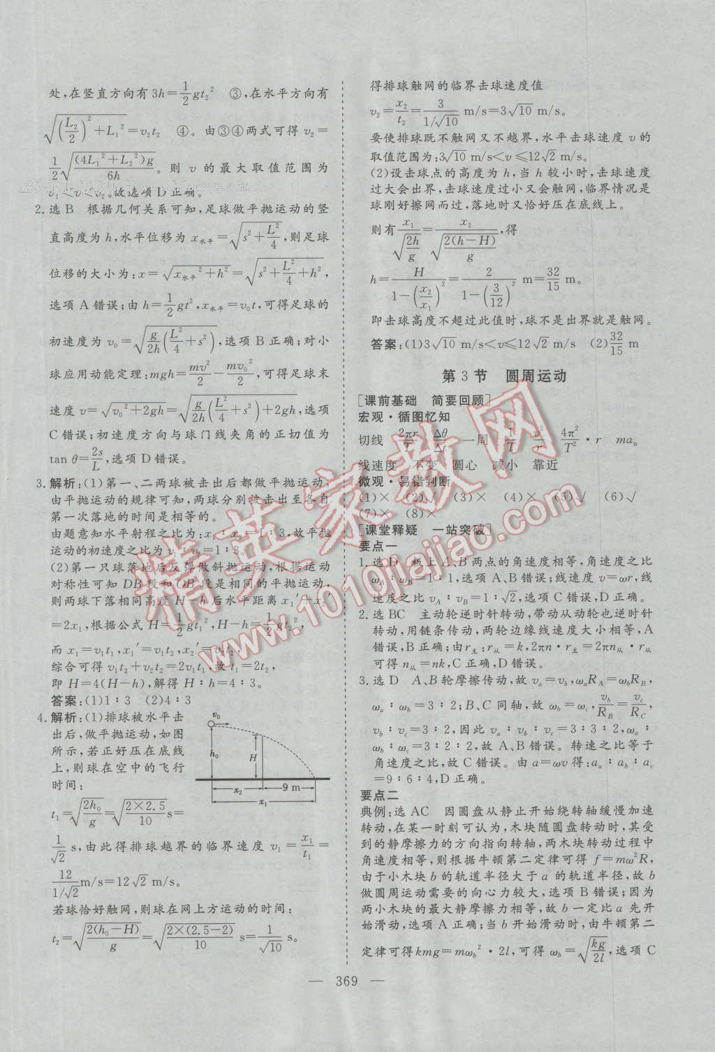 2017年三维设计新课标高考总复习物理 参考答案第25页