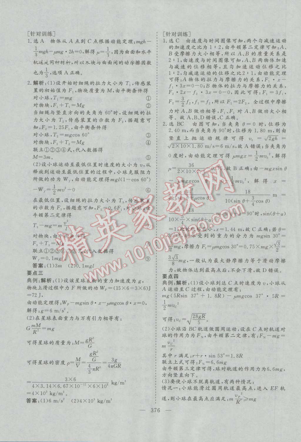 2017年三維設(shè)計新課標(biāo)高考總復(fù)習(xí)物理 參考答案第32頁