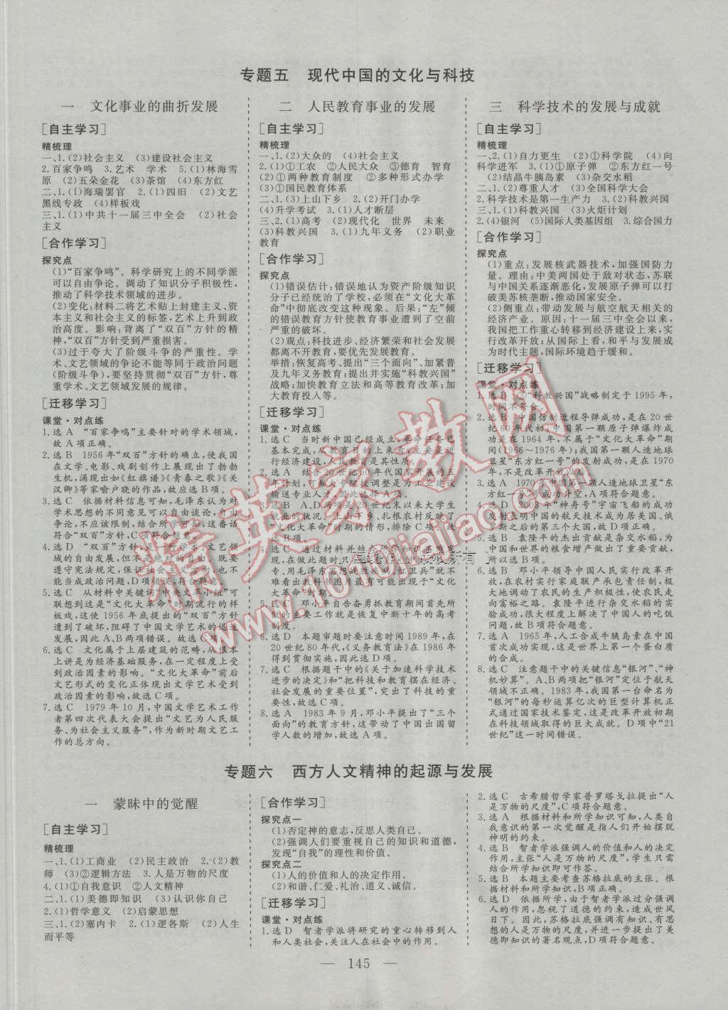 三維設(shè)計高中新課標(biāo)同步課堂歷史必修3人民版 參考答案第5頁