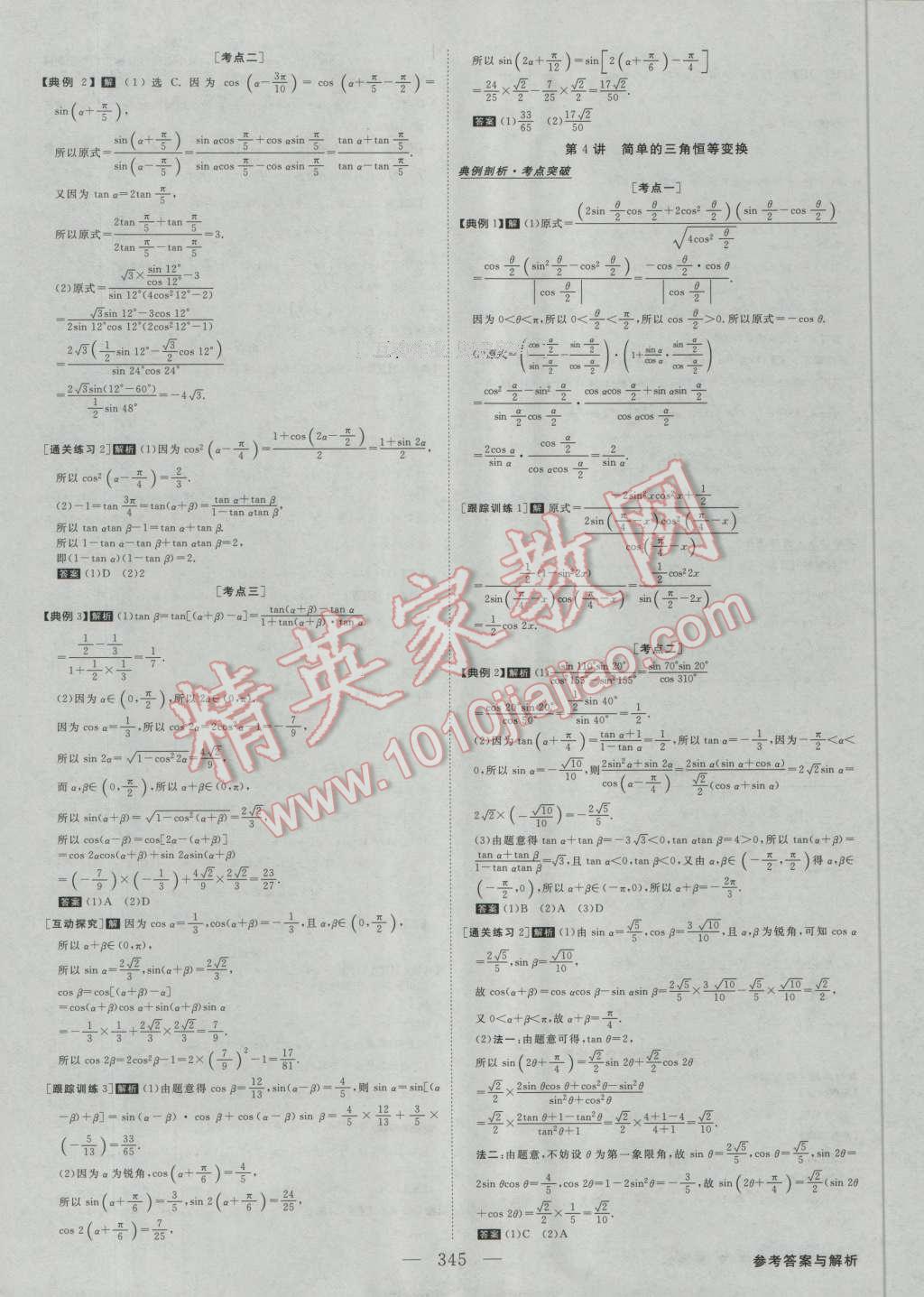 2017年高考總復(fù)習(xí)優(yōu)化方案數(shù)學(xué)文科新課標(biāo) 參考答案第16頁