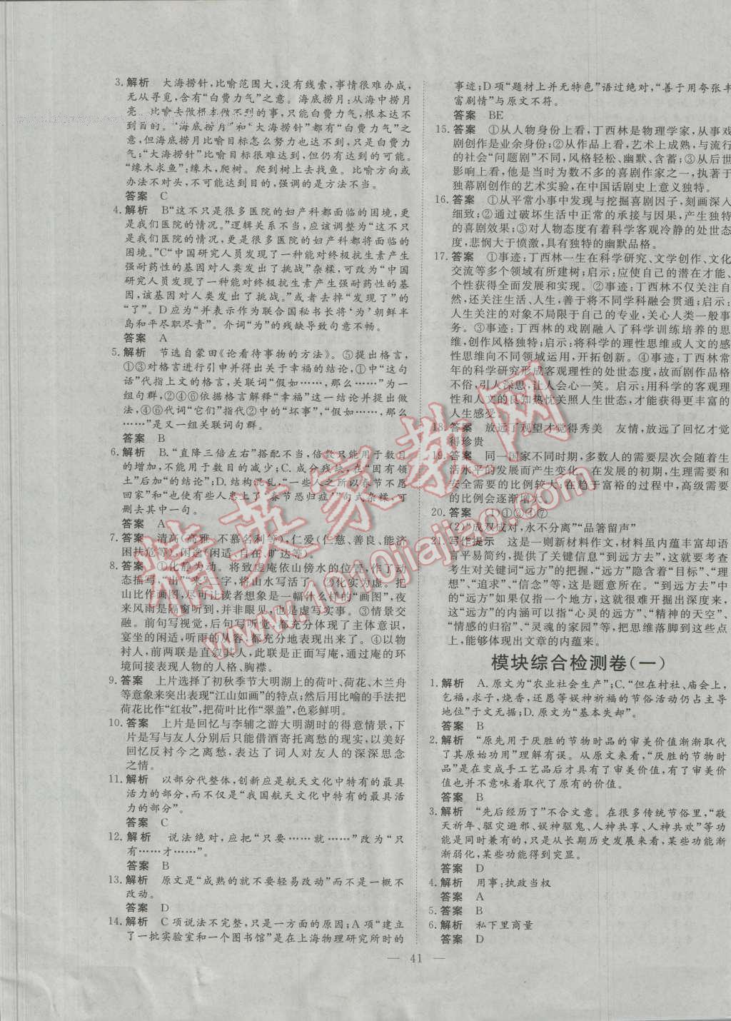 一品課堂通關(guān)測(cè)評(píng)語(yǔ)文必修1人教版 單元檢測(cè)卷答案第5頁(yè)
