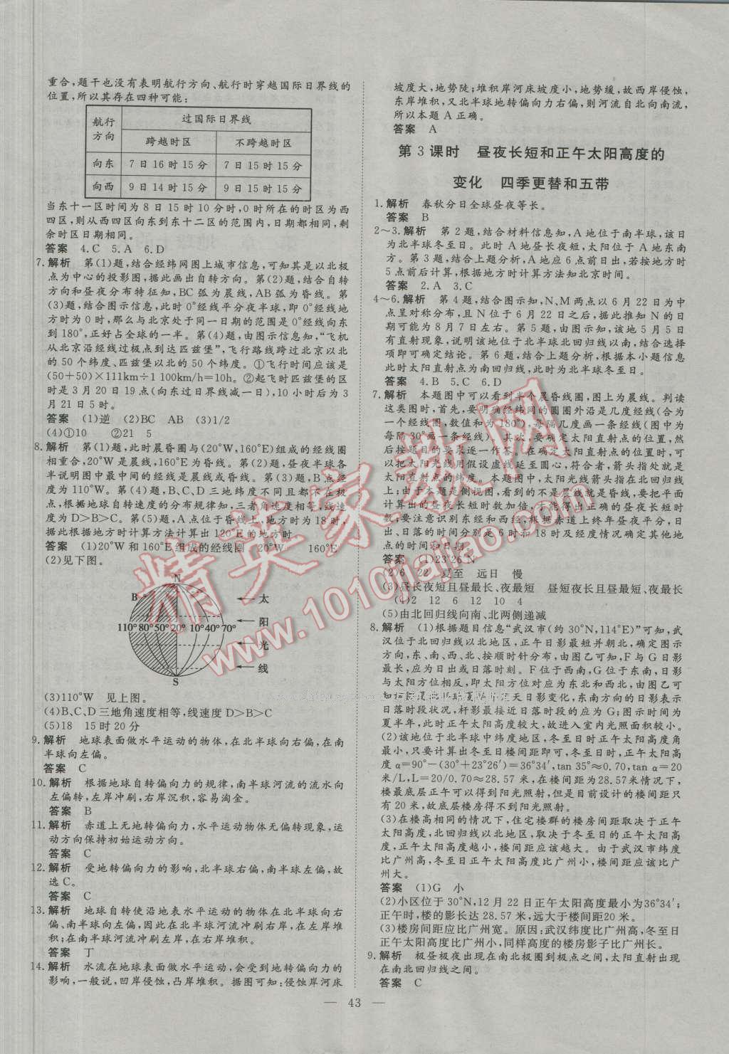2016年一品課堂通關(guān)測(cè)評(píng)高中地理必修1人教版 參考答案第3頁(yè)