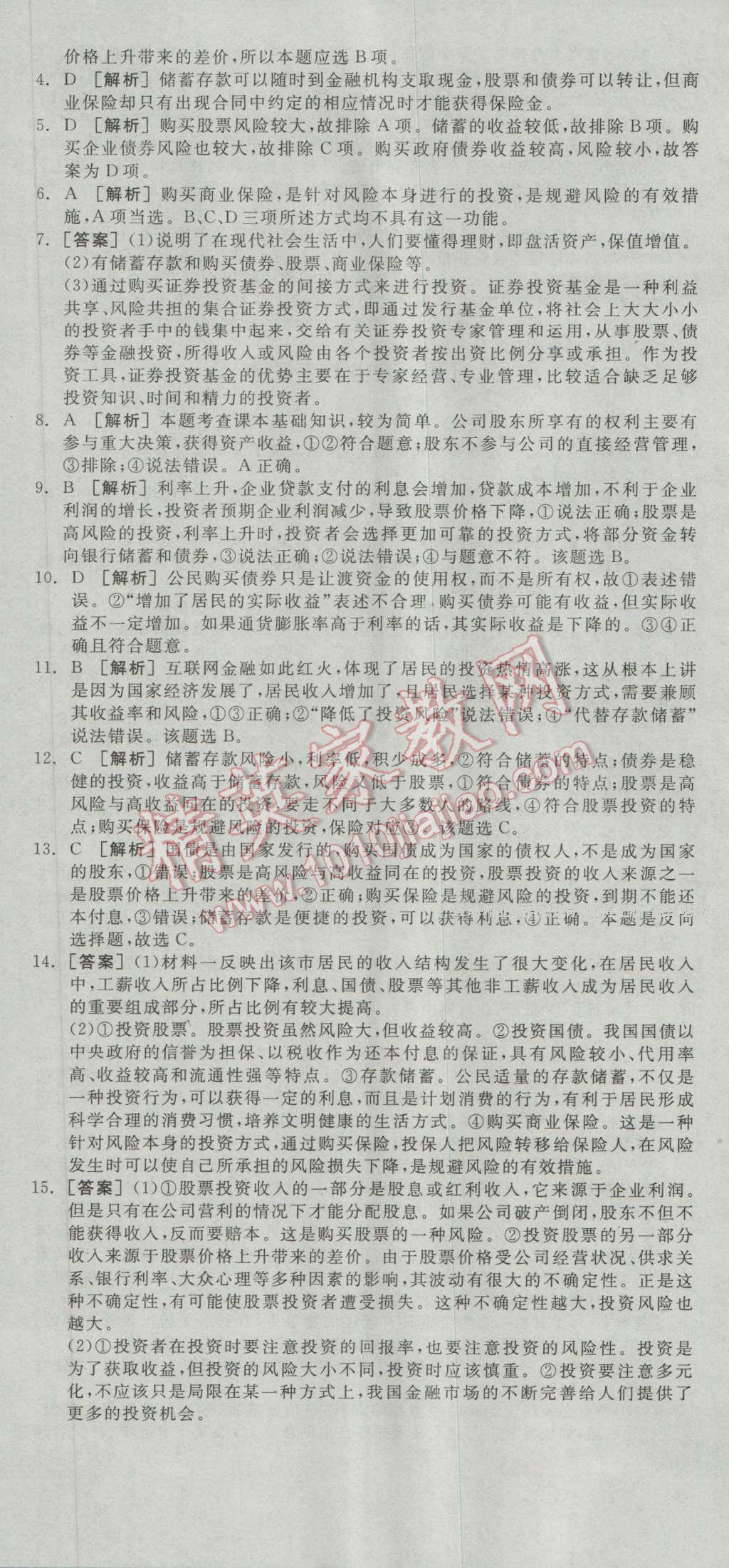 全品學(xué)練考高中思想政治必修1人教版 練習(xí)冊(cè)答案第13頁(yè)