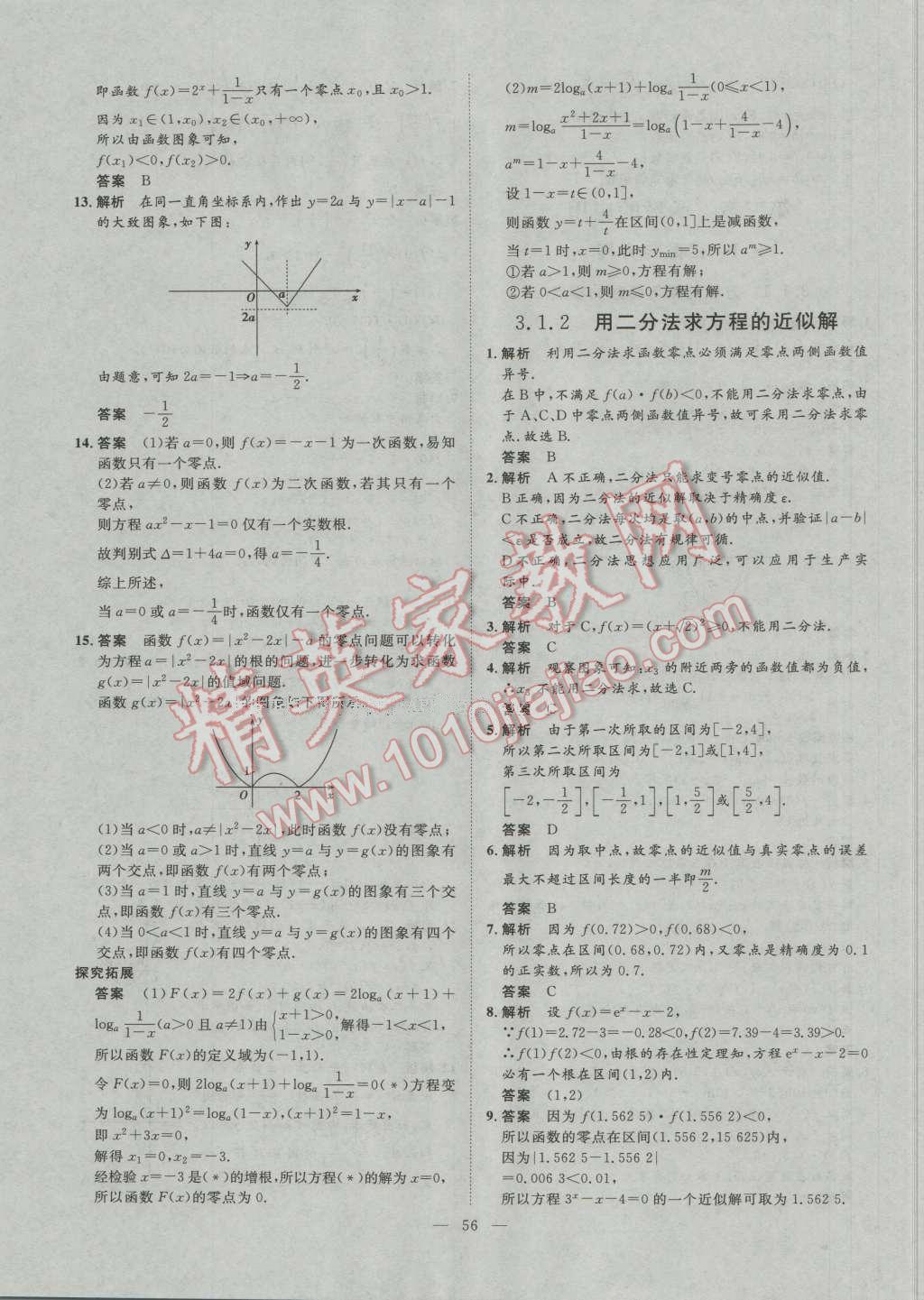 一品課堂通關(guān)測評數(shù)學(xué)必修1人教版 參考答案第18頁
