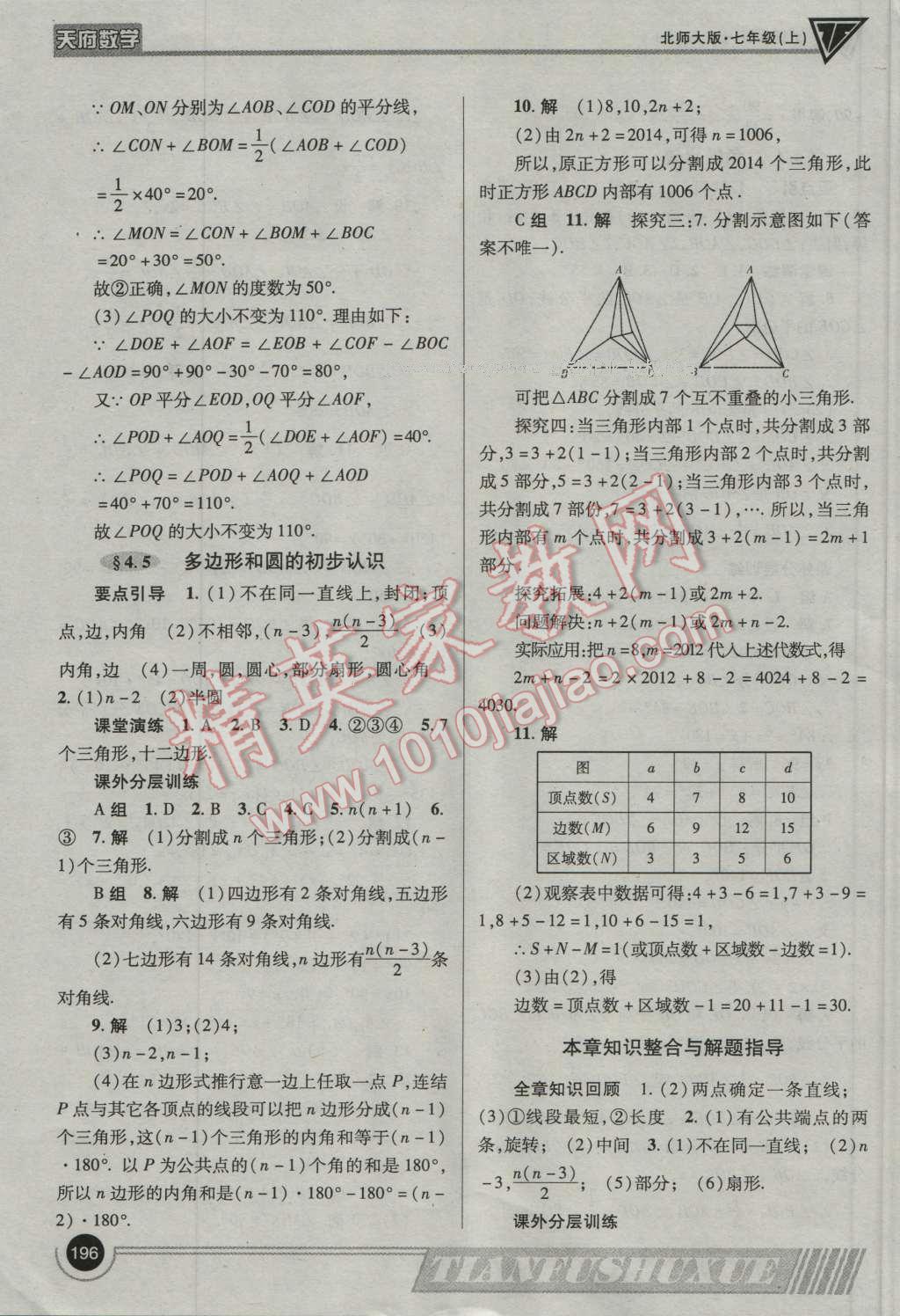 2016年天府數學七年級數學上冊北師大版 參考答案第23頁