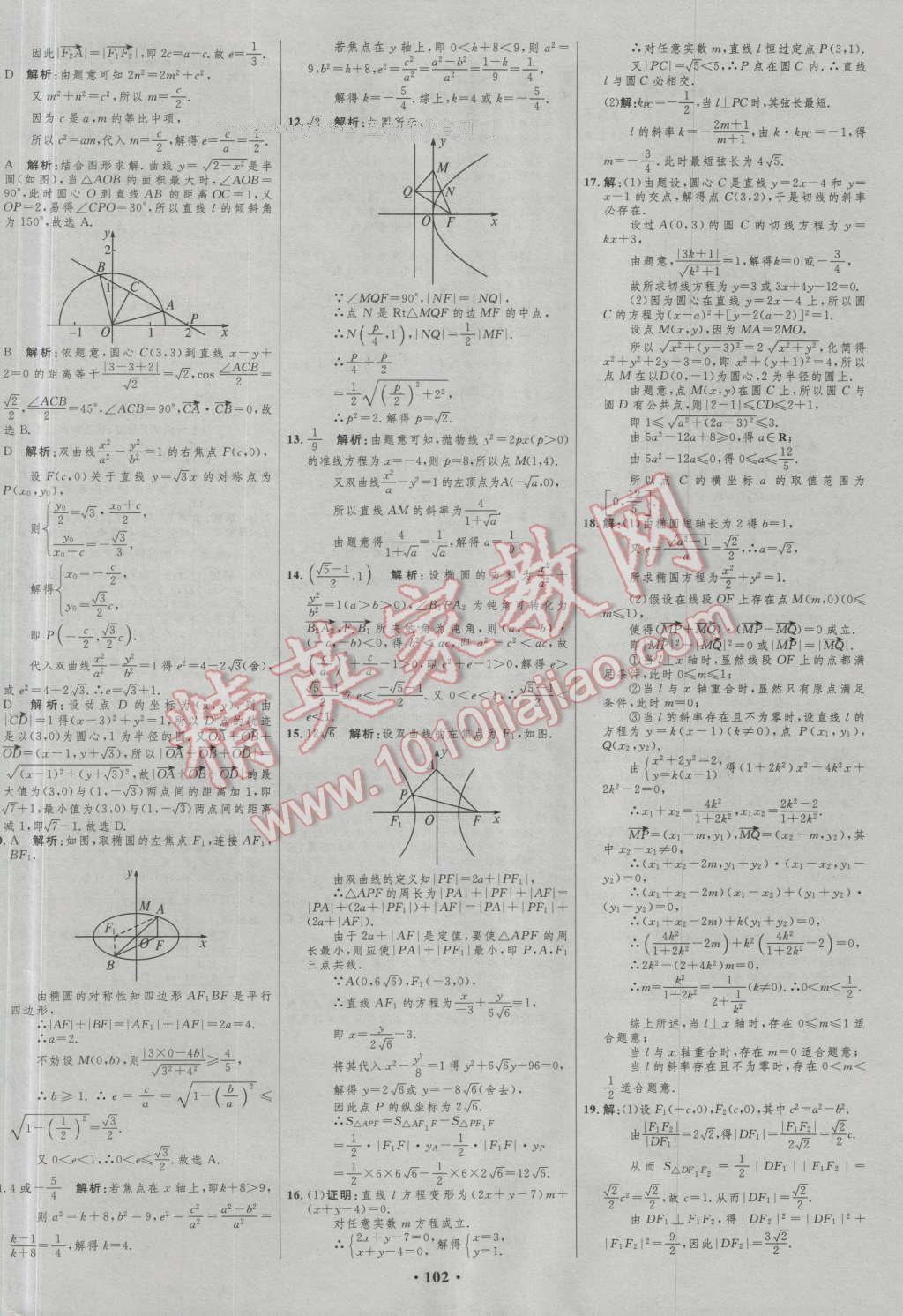 2017年高中總復(fù)習(xí)優(yōu)化設(shè)計(jì)數(shù)學(xué)人教A版山東專(zhuān)用 參考答案第78頁(yè)