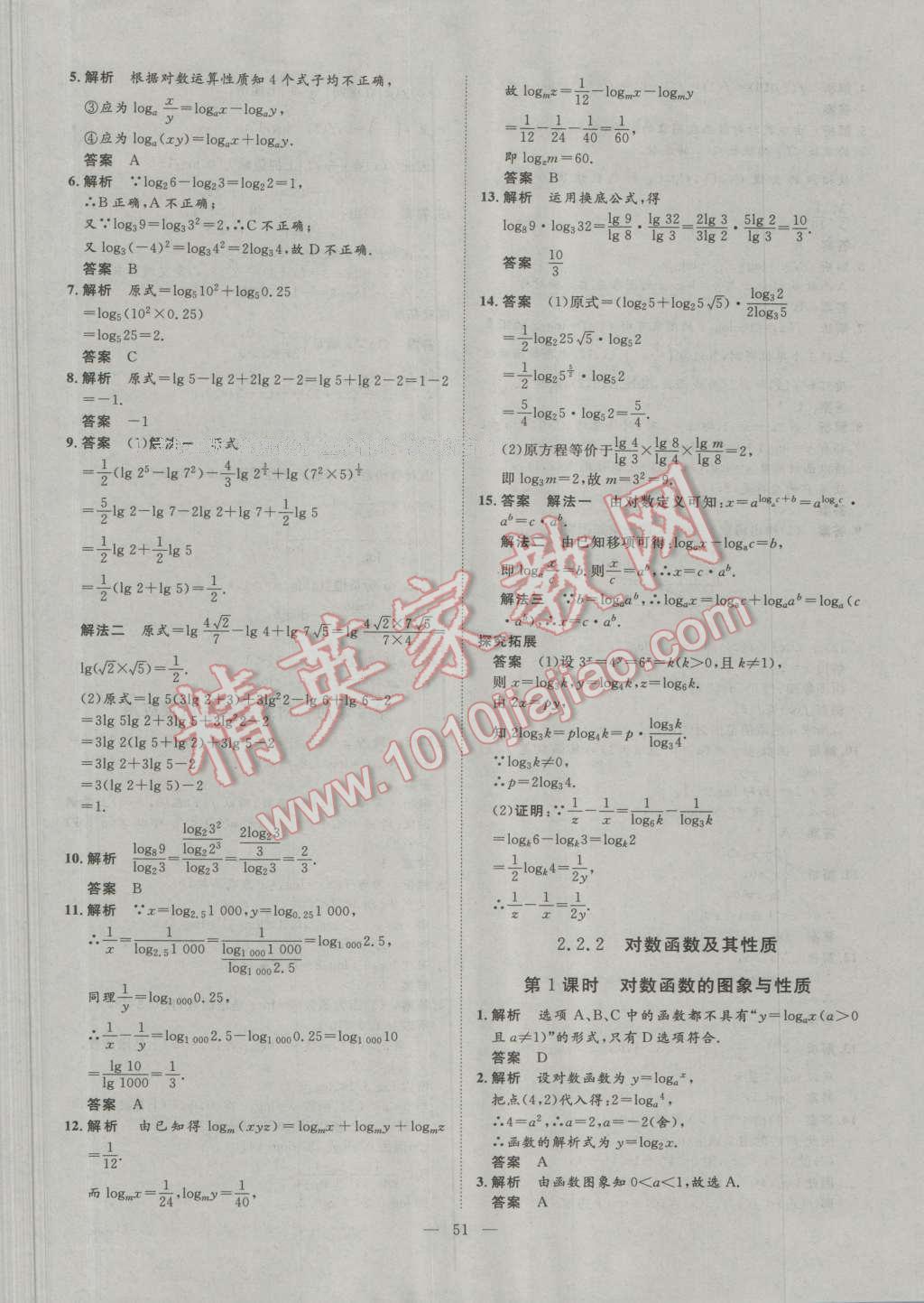 一品課堂通關(guān)測(cè)評(píng)數(shù)學(xué)必修1人教版 參考答案第13頁