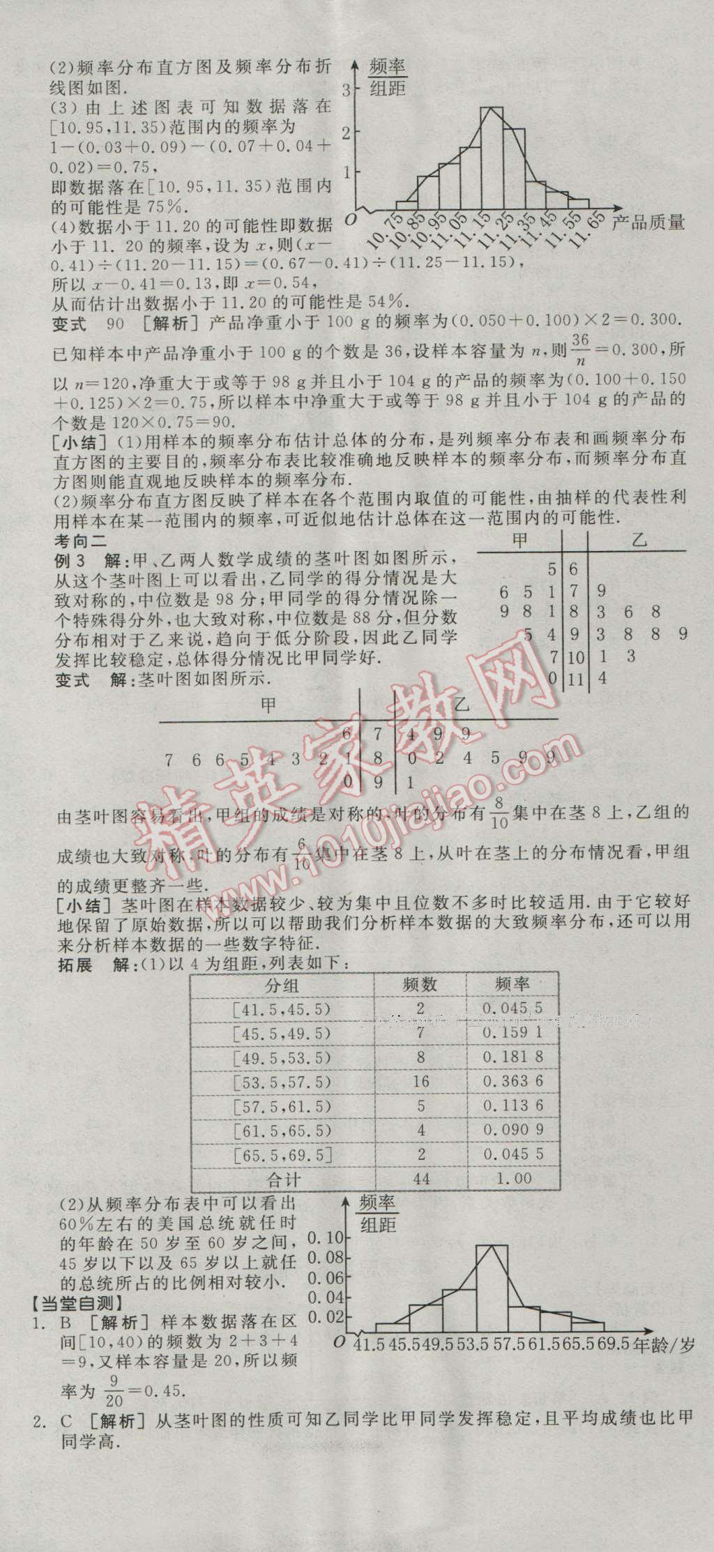 全品學(xué)練考高中數(shù)學(xué)必修3人教A版 導(dǎo)學(xué)案答案第14頁