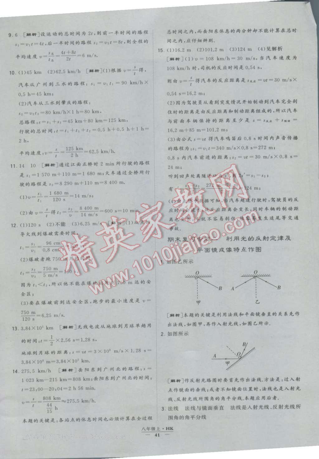 2016年經(jīng)綸學(xué)典學(xué)霸八年級物理上冊滬科版 參考答案第41頁