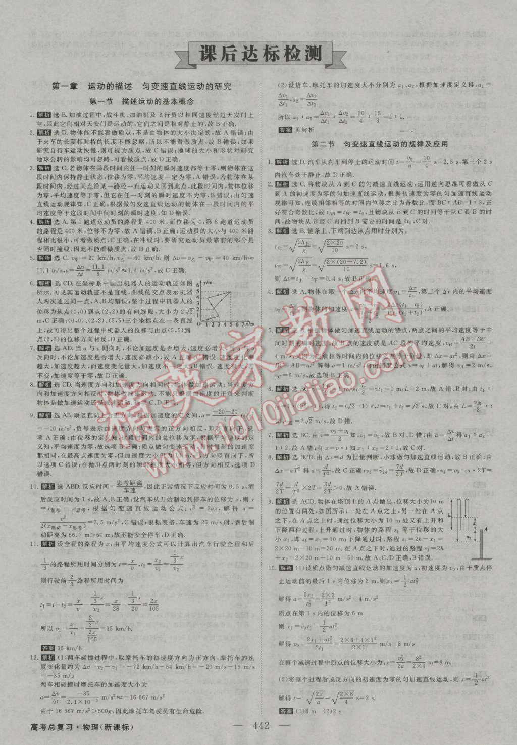 2017年高考总复习优化方案物理新课标 课后达标检测第1页