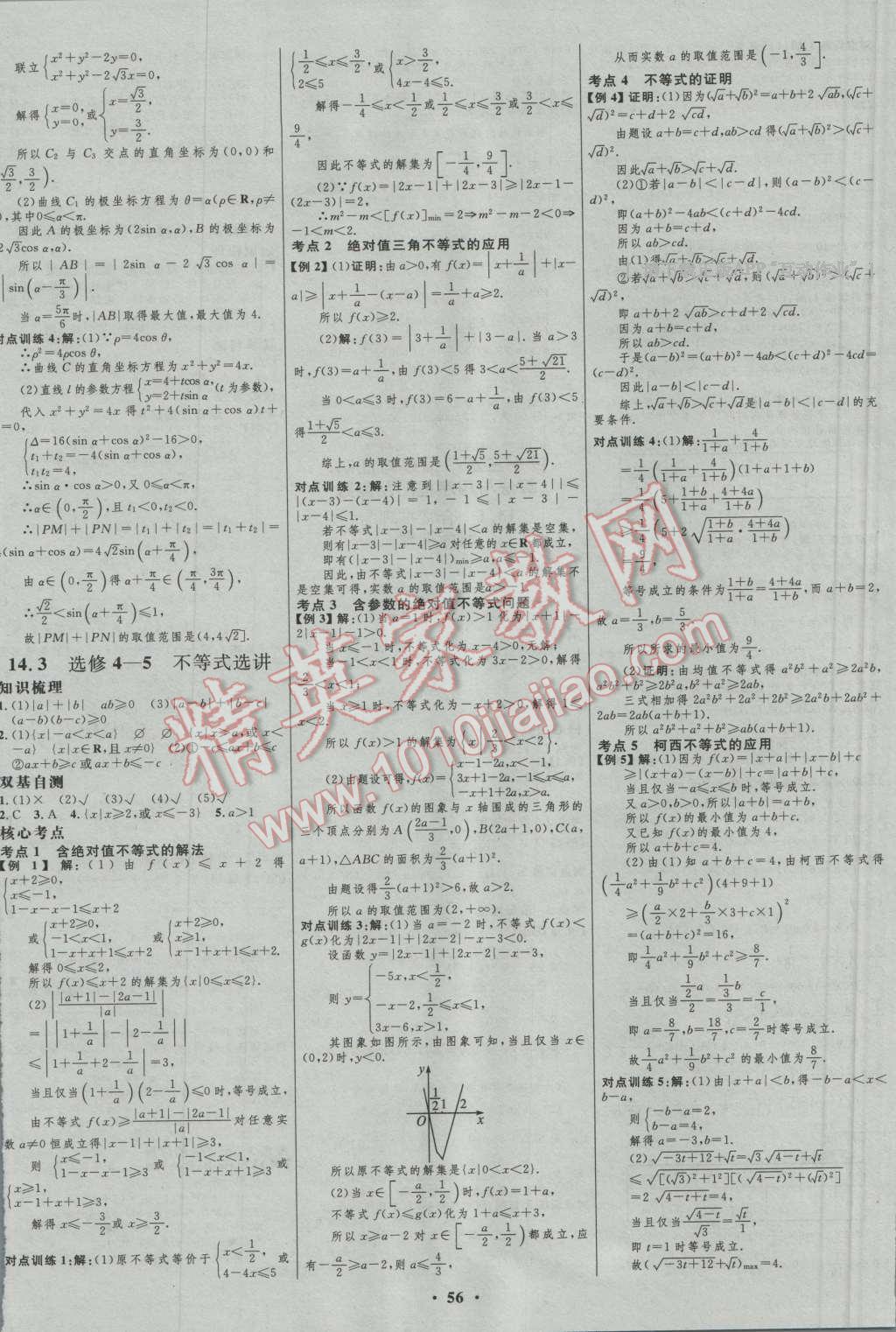 2017年高中總復(fù)習(xí)優(yōu)化設(shè)計(jì)理科數(shù)學(xué)人教B版 參考答案第32頁(yè)