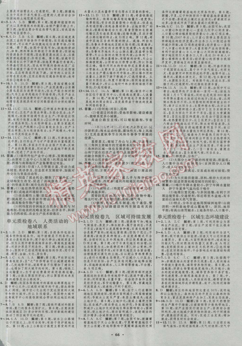 2017年高中總復(fù)習(xí)優(yōu)化設(shè)計(jì)一輪用書地理魯教版 參考答案第34頁(yè)