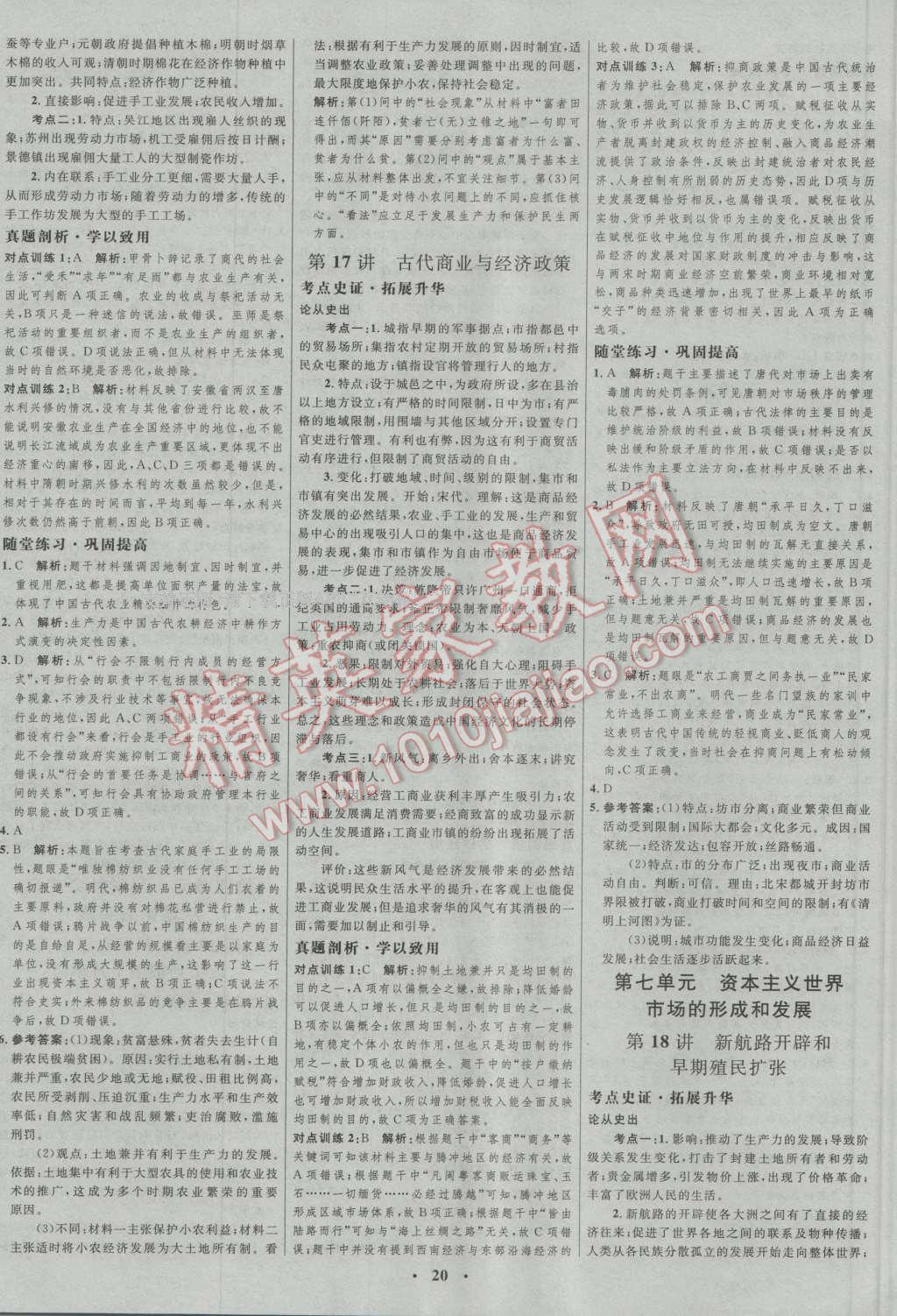 2017年高中總復(fù)習(xí)優(yōu)化設(shè)計(jì)一輪用書歷史人教版 參考答案第8頁