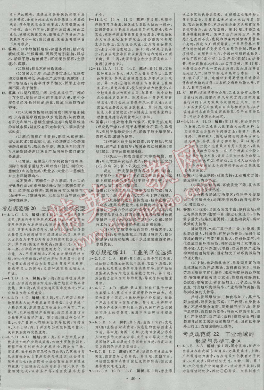 2017年高中總復(fù)習(xí)優(yōu)化設(shè)計(jì)一輪用書地理人教版 參考答案第24頁(yè)