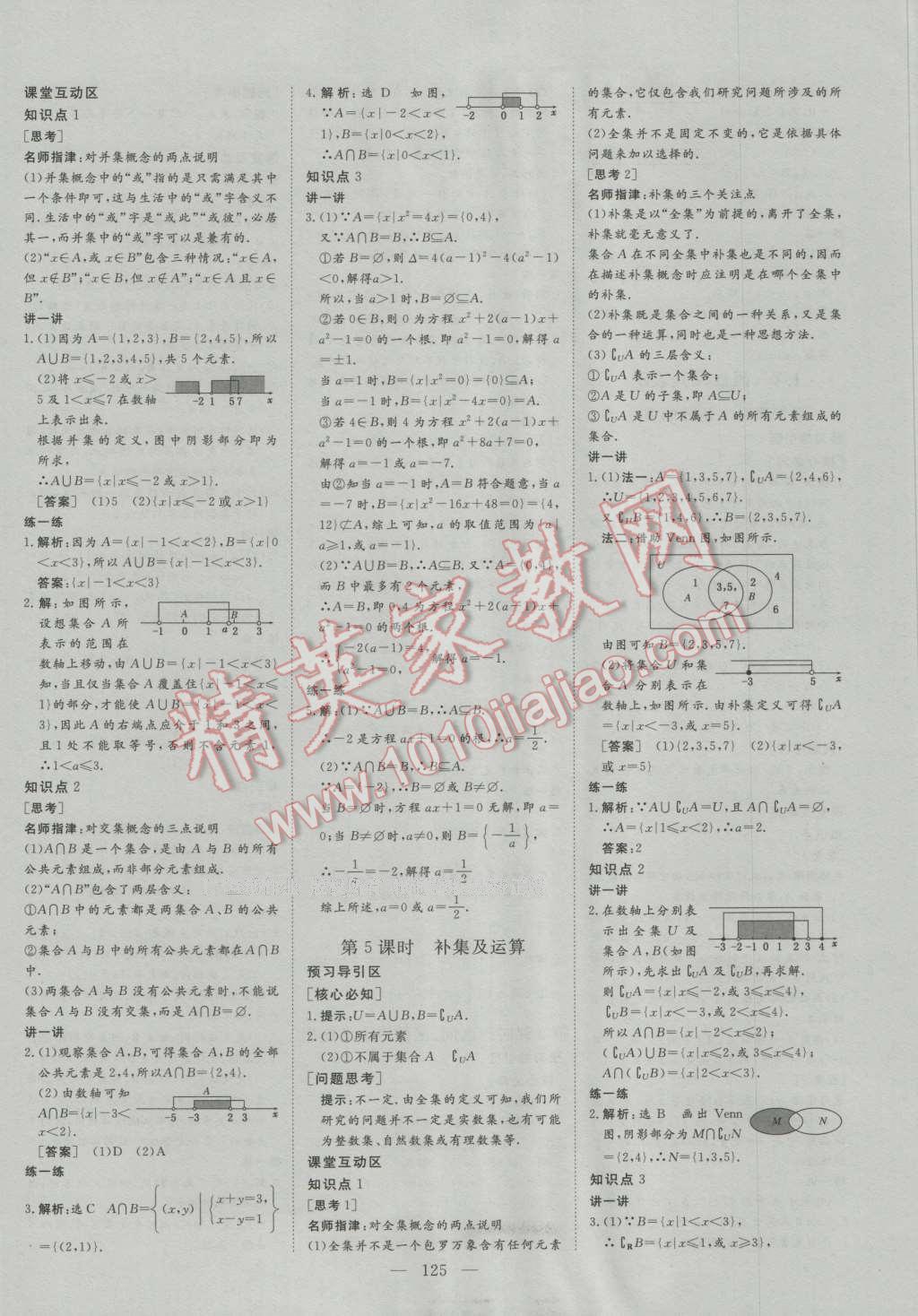 創(chuàng)新方案高中同步創(chuàng)新課堂高中數(shù)學(xué)必修1人教A版 參考答案第3頁(yè)