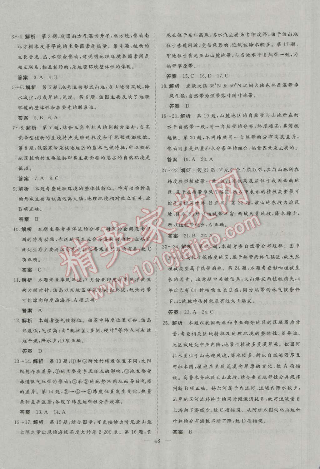 2016年一品課堂通關(guān)測評高中地理必修1人教版 單元檢測卷答案第12頁