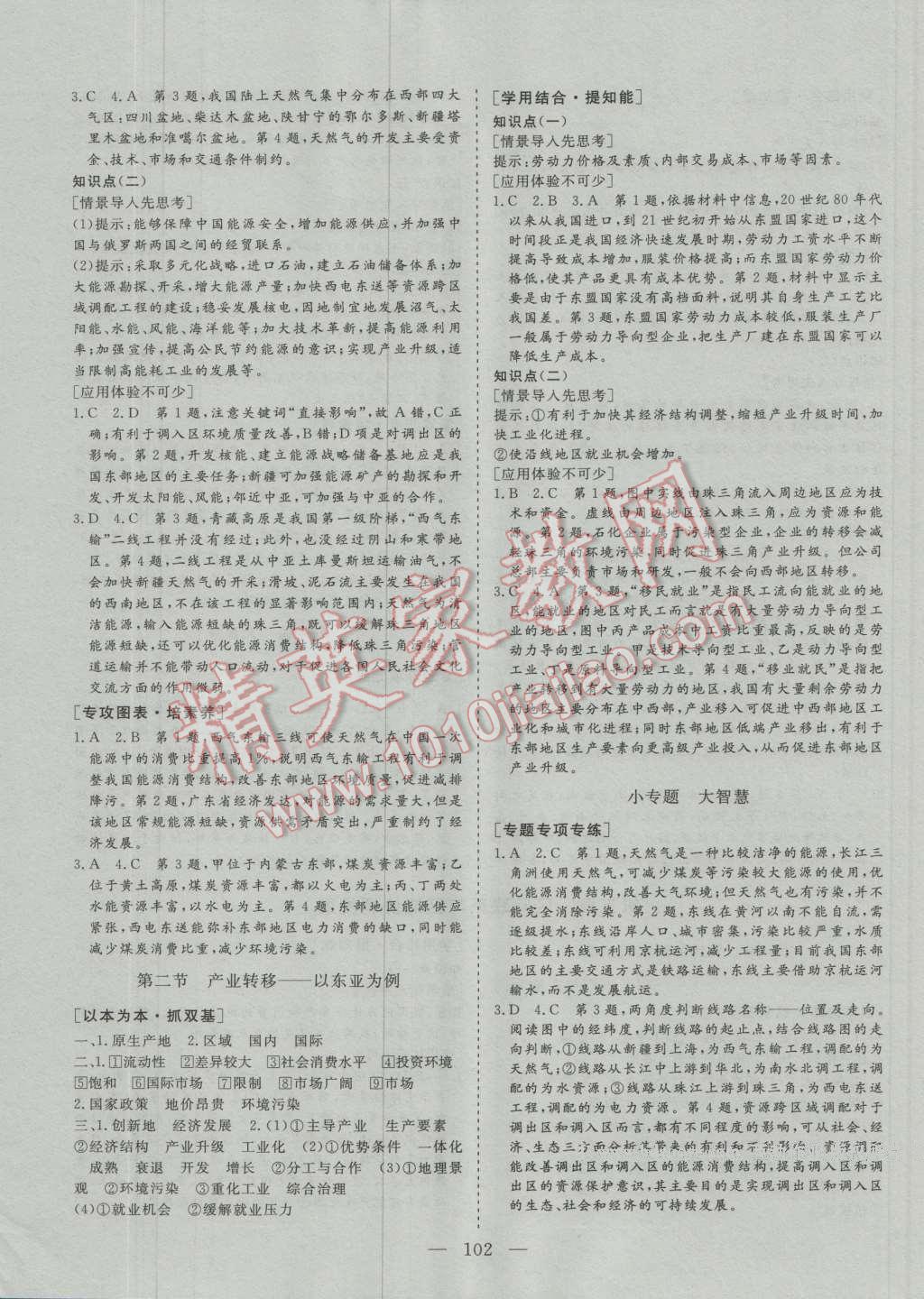 三維設(shè)計高中新課標同步課堂必修地理3人教版 參考答案第8頁