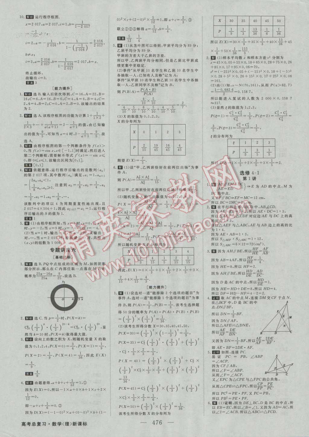 2017年高考總復(fù)習(xí)優(yōu)化方案數(shù)學(xué)理科人教版 課后達(dá)標(biāo)檢測(cè)第47頁(yè)