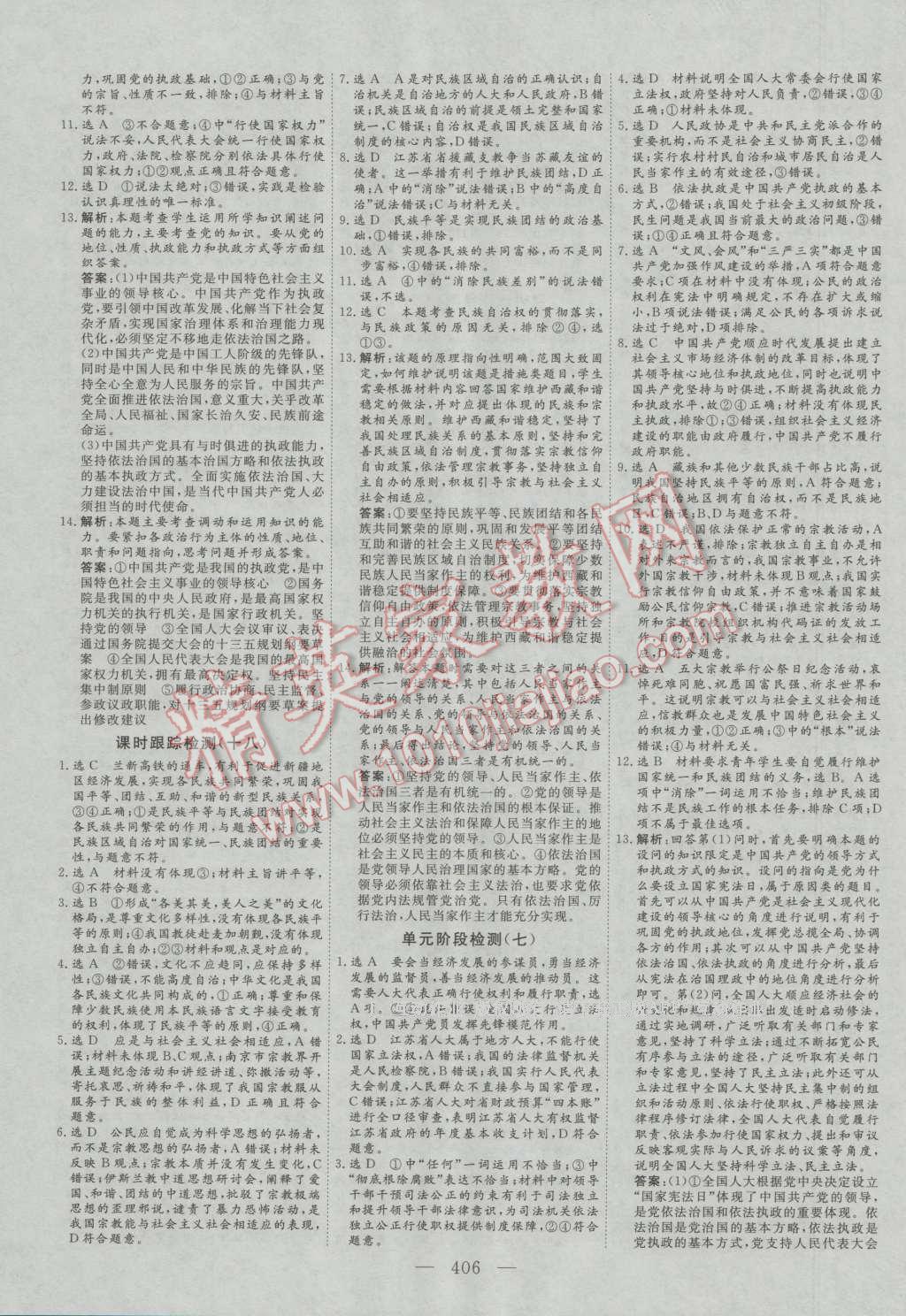 2017年三維設(shè)計新課標(biāo)高考總復(fù)習(xí)思想政治 參考答案第46頁