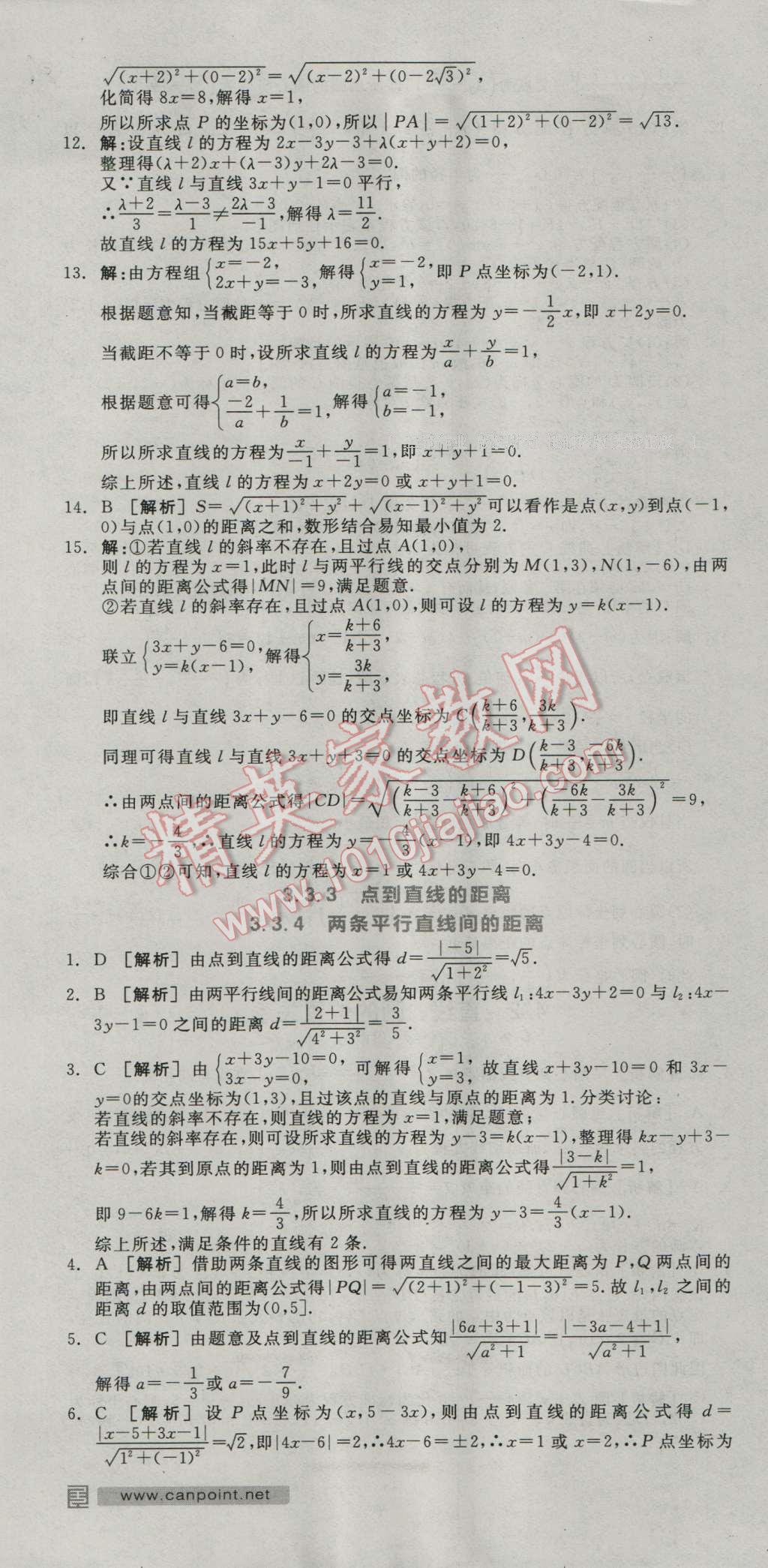 全品學練考高中數(shù)學必修2人教A版 練習冊答案第22頁