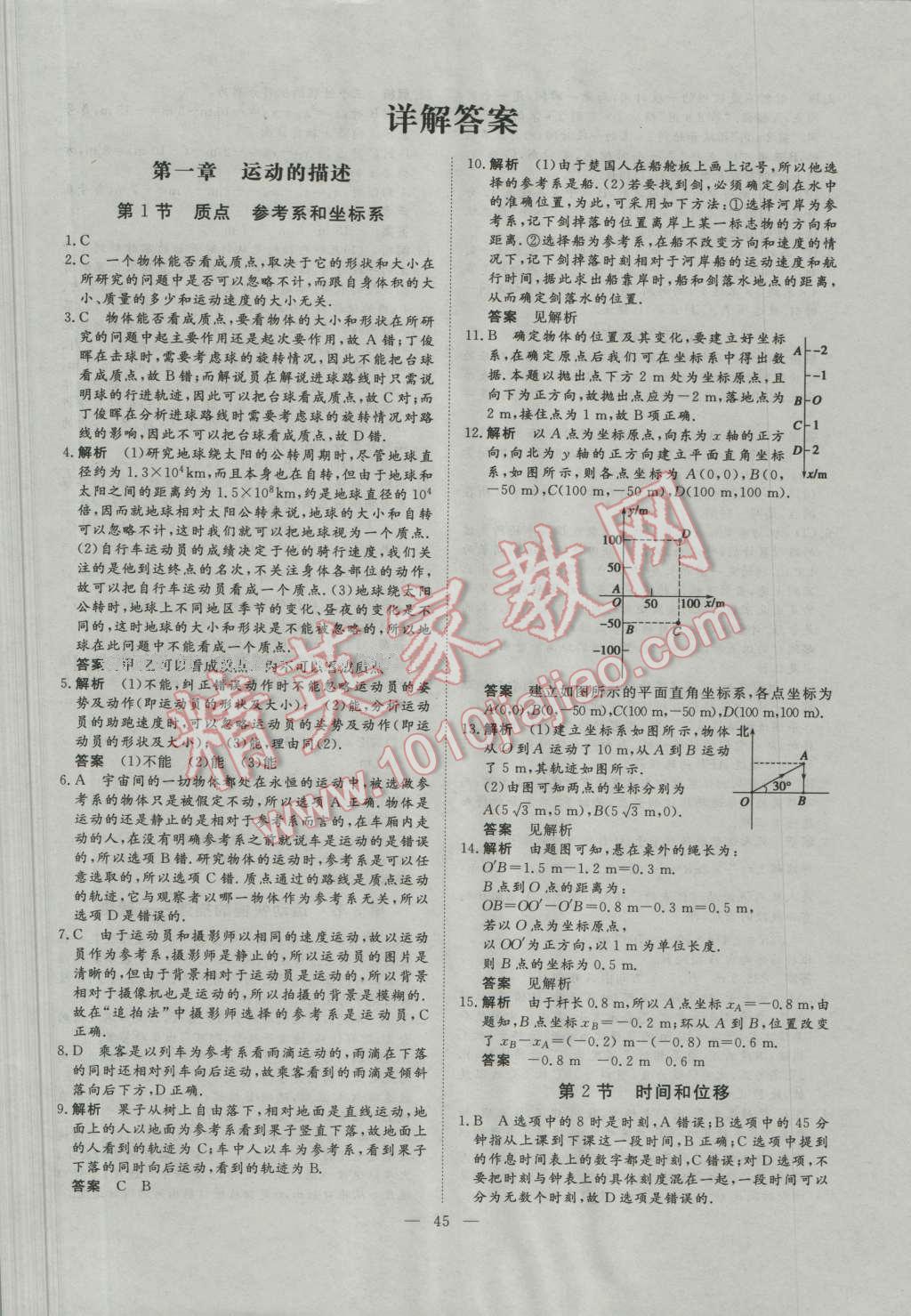 一品課堂通關(guān)測(cè)評(píng)物理必修1人教版 參考答案第1頁(yè)