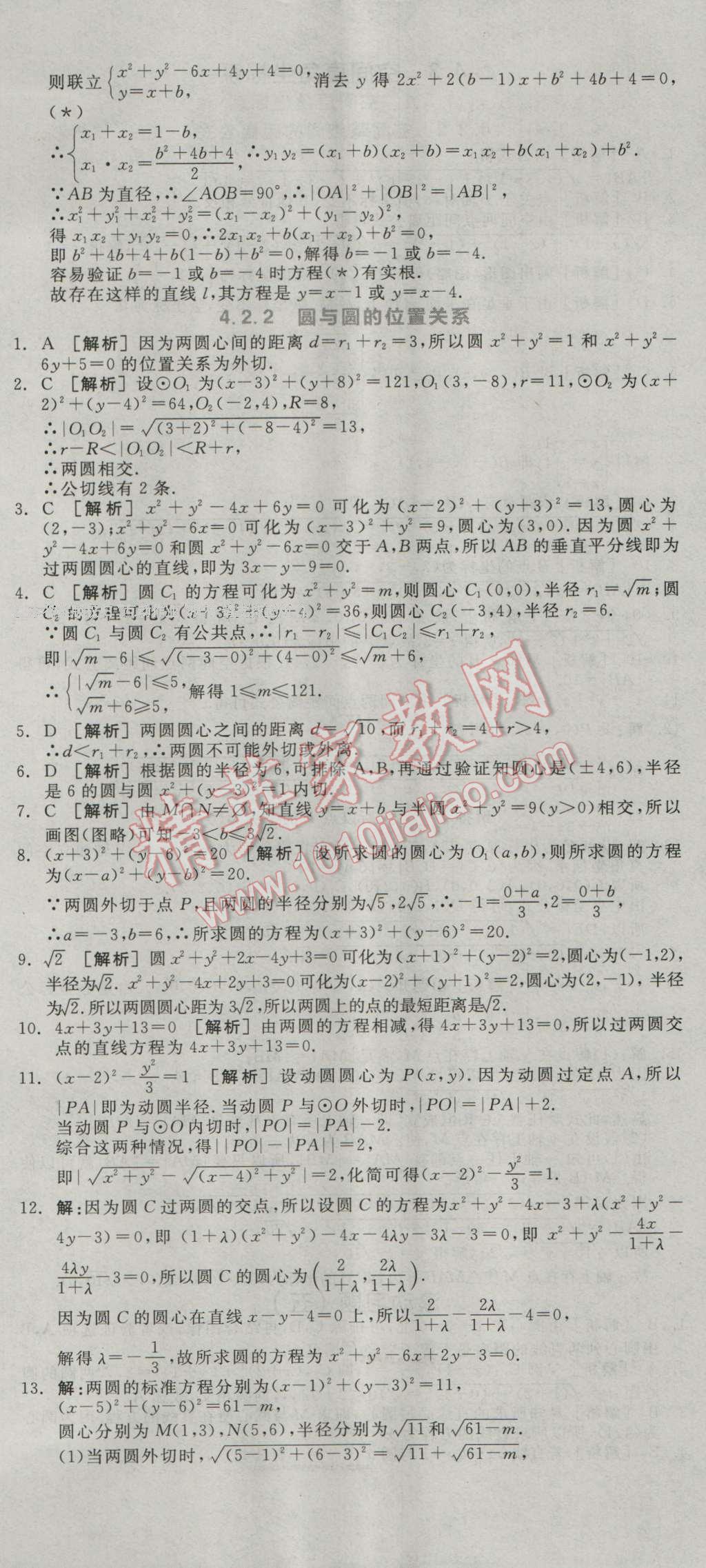 全品學練考高中數(shù)學必修2人教A版 練習冊答案第29頁