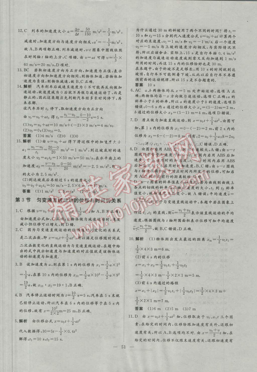 一品課堂通關測評物理必修1人教版 參考答案第7頁