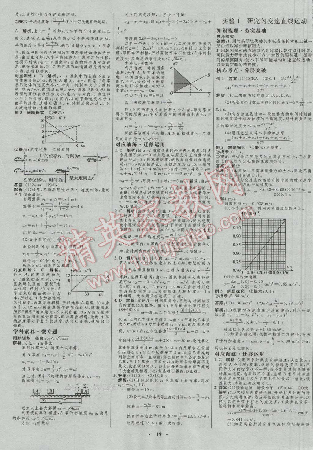 2017年高中總復(fù)習(xí)優(yōu)化設(shè)計(jì)一輪用書(shū)物理 參考答案第3頁(yè)