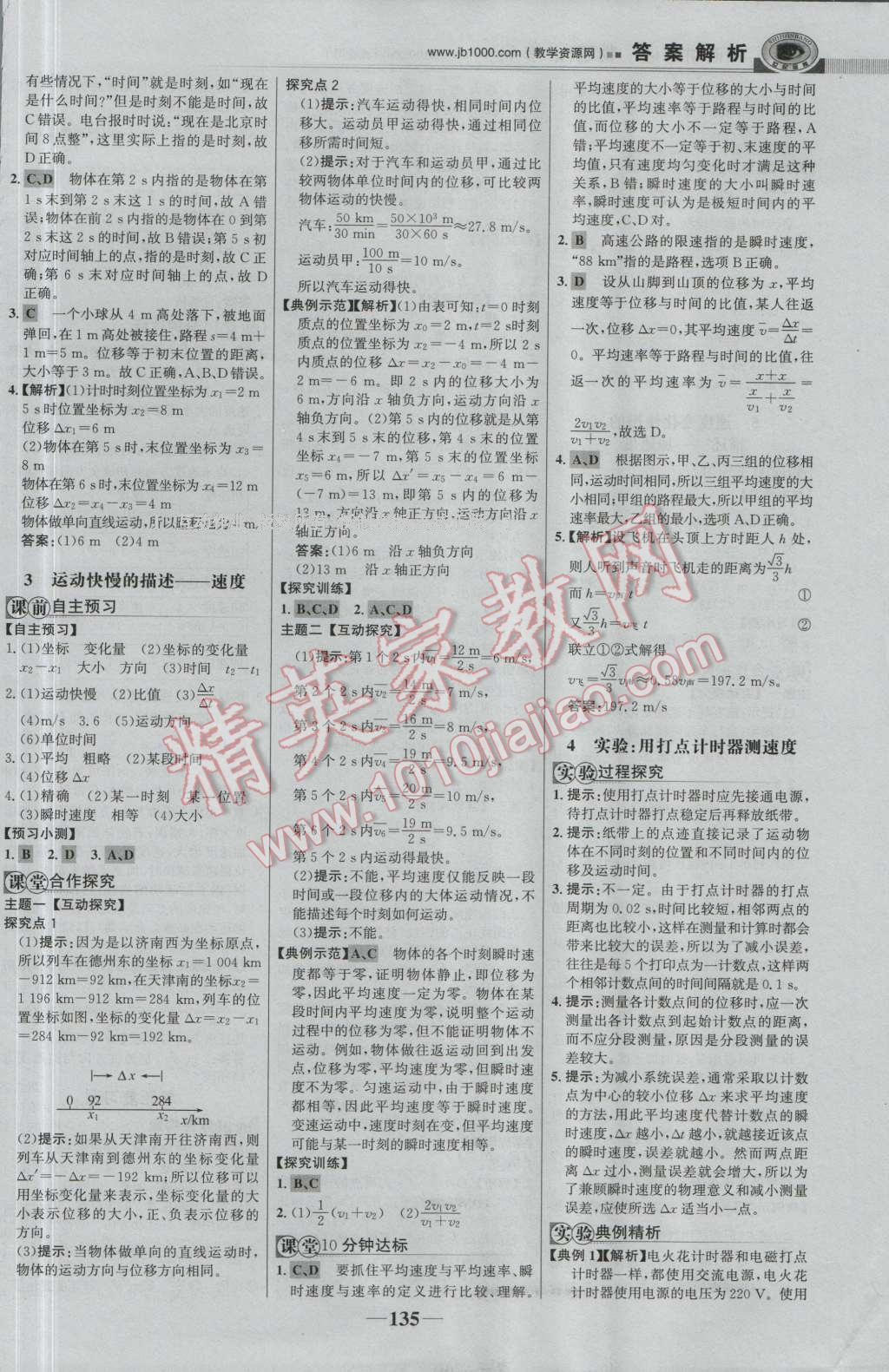 世紀(jì)金榜課時(shí)講練通物理必修1人教版 參考答案第2頁(yè)