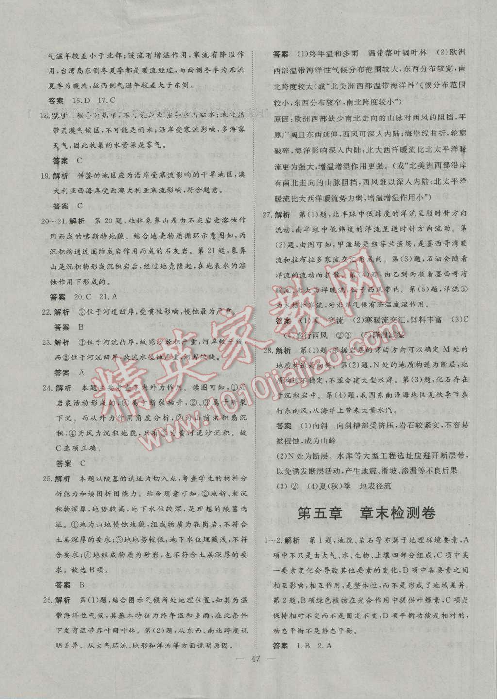 2016年一品課堂通關(guān)測評高中地理必修1人教版 單元檢測卷答案第11頁
