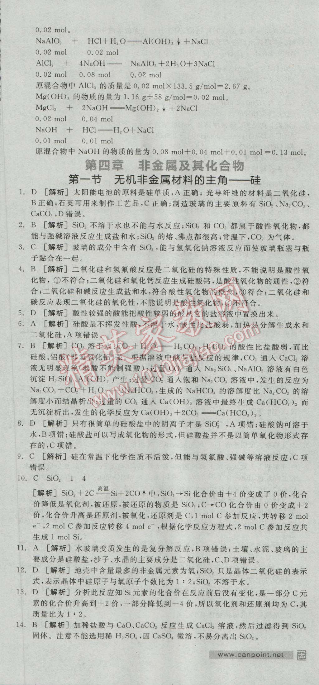 全品學練考高中化學必修1人教版 練習冊答案第24頁