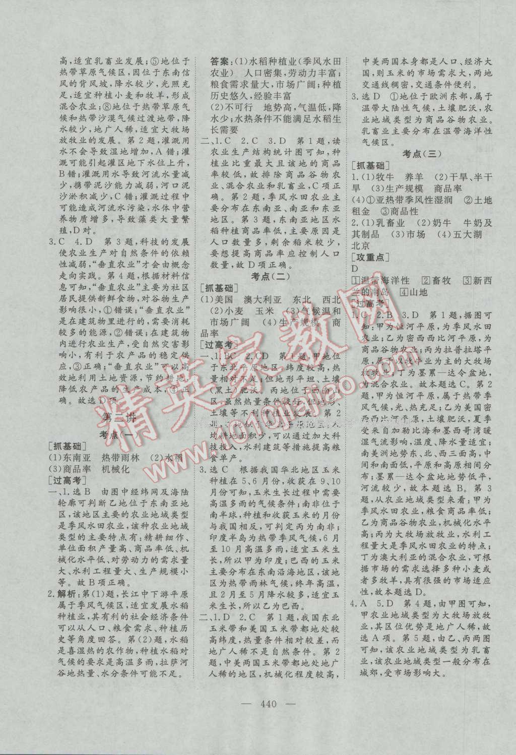 2017年三維設(shè)計新課標(biāo)高考總復(fù)習(xí)地理 參考答案第28頁