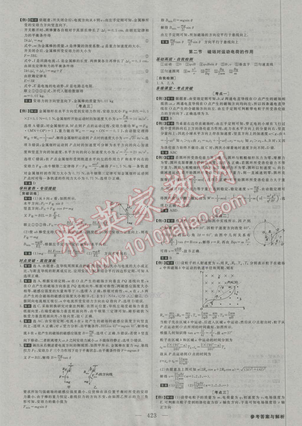 2017年高考总复习优化方案物理新课标 参考答案第30页