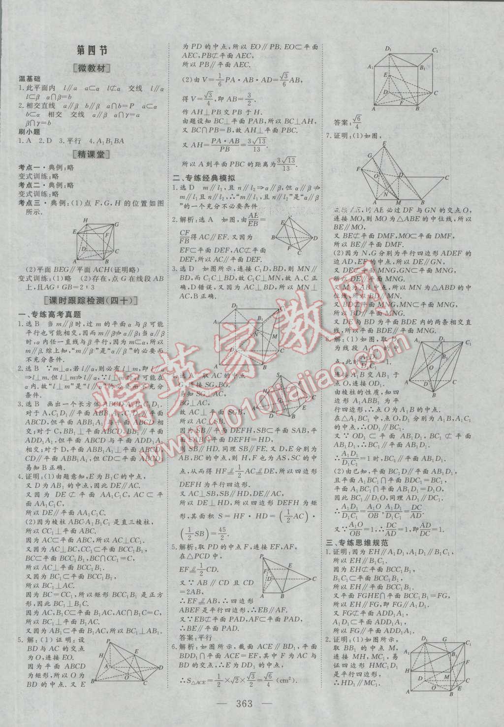 2017年三维设计新课标高考总复习数学文科人教版 参考答案第43页