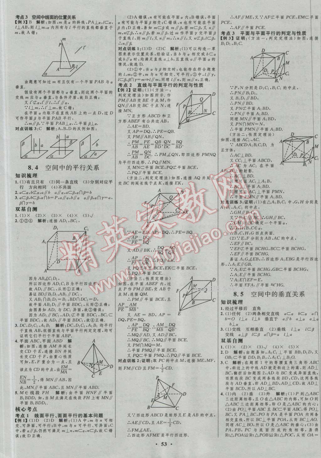 2017年高中總復(fù)習(xí)優(yōu)化設(shè)計(jì)文科數(shù)學(xué)人教B版 參考答案第29頁