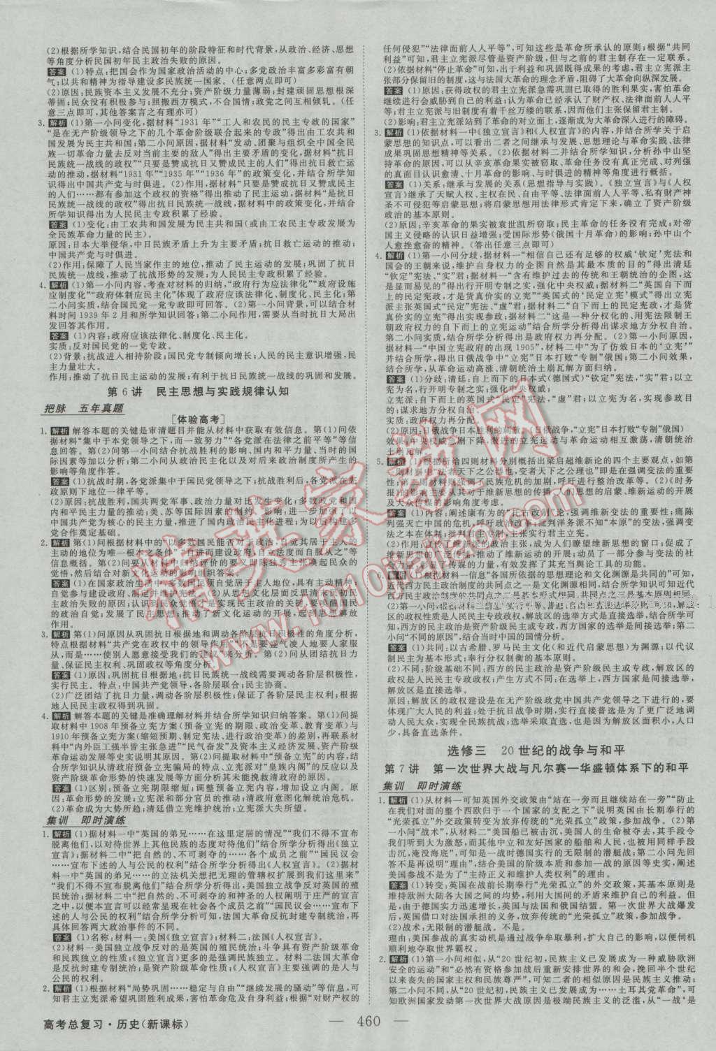 2017年高考总复习优化方案历史新课标 参考答案第27页