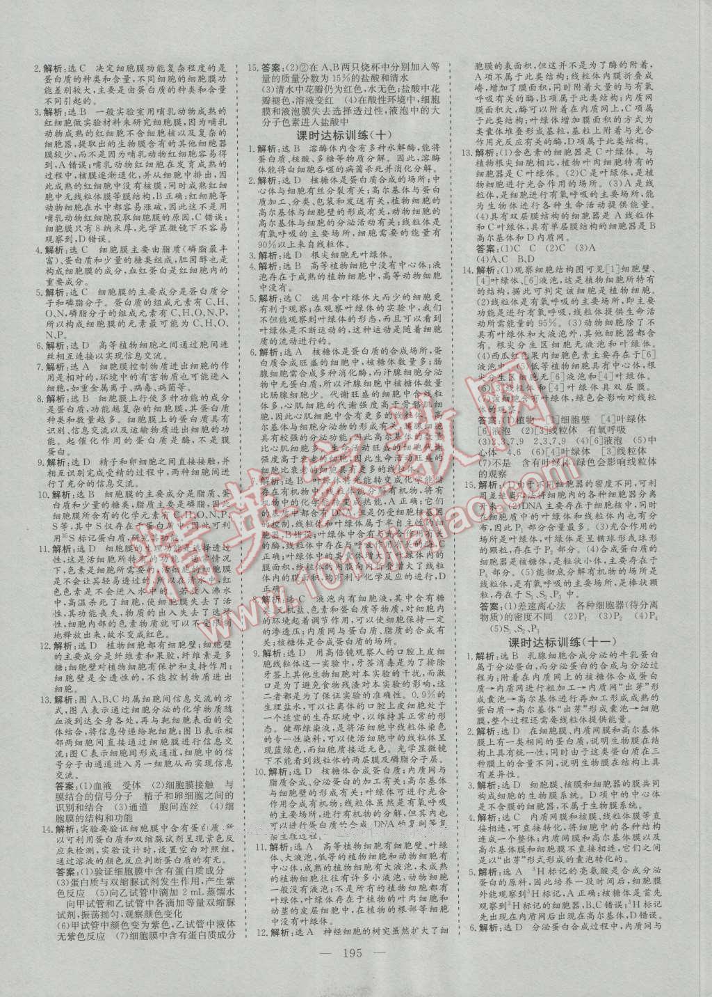 創(chuàng)新方案高中同步創(chuàng)新課堂高中生物必修1人教版 參考答案第17頁