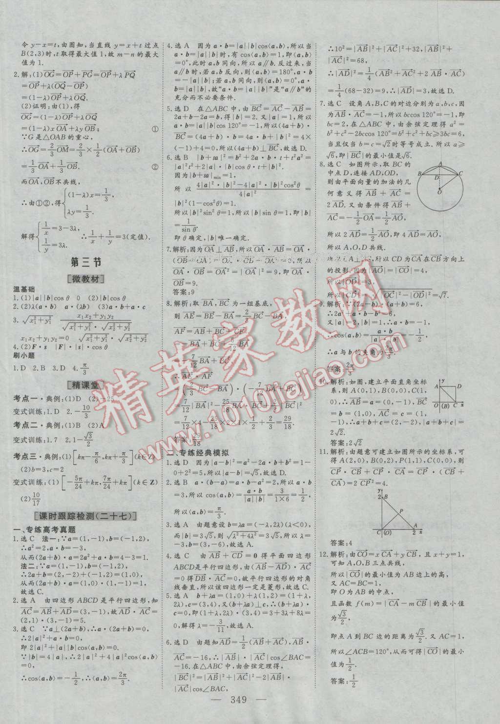 2017年三維設(shè)計(jì)新課標(biāo)高考總復(fù)習(xí)數(shù)學(xué)文科人教版 參考答案第29頁(yè)