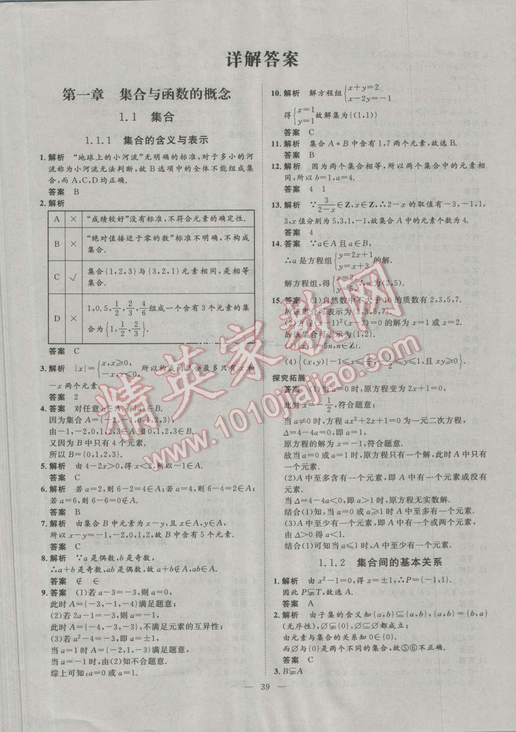 一品課堂通關(guān)測評數(shù)學(xué)必修1人教版 參考答案第1頁