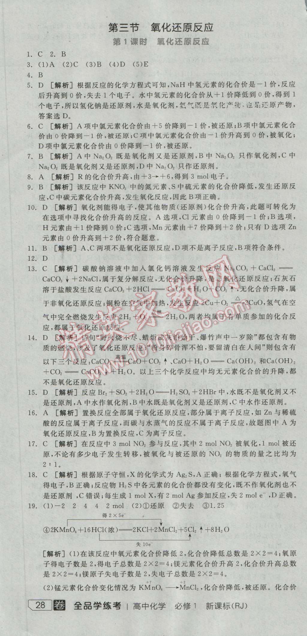 全品學練考高中化學必修1人教版 練習冊答案第10頁