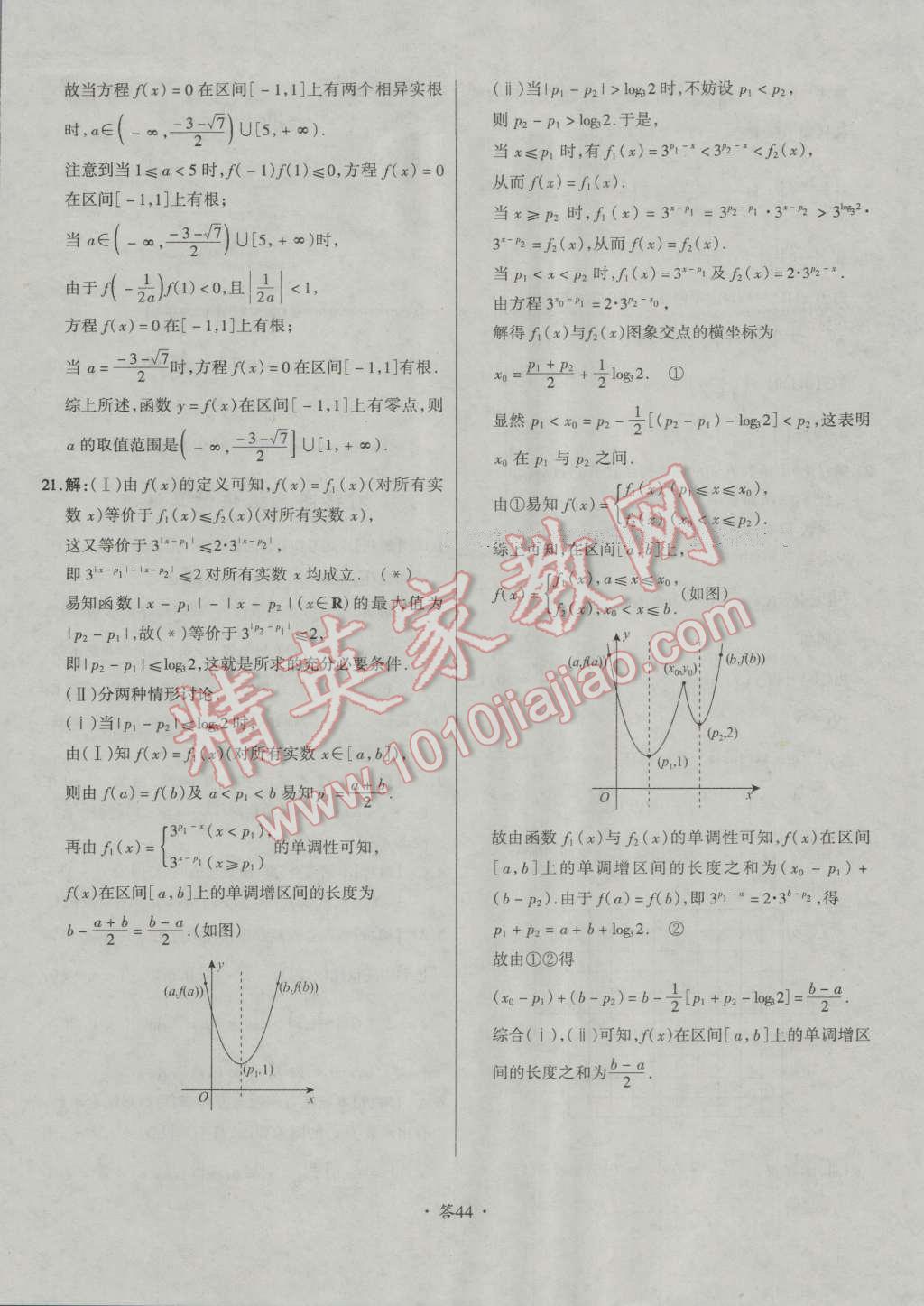 天利38套对接高考单元专题测试卷数学必修1人教版 参考答案第44页