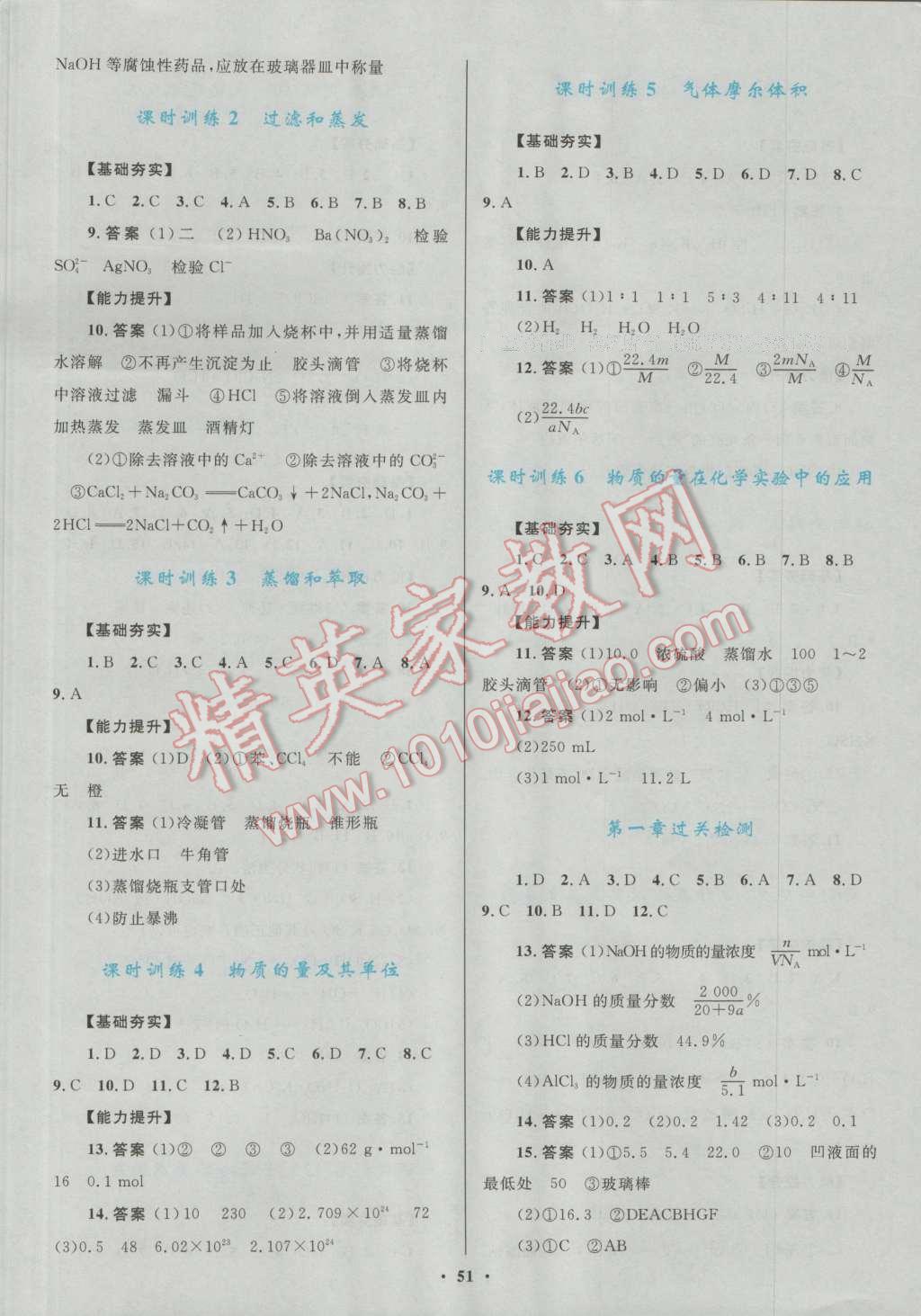 南方新课堂金牌学案化学必修1人教版 参考答案第11页